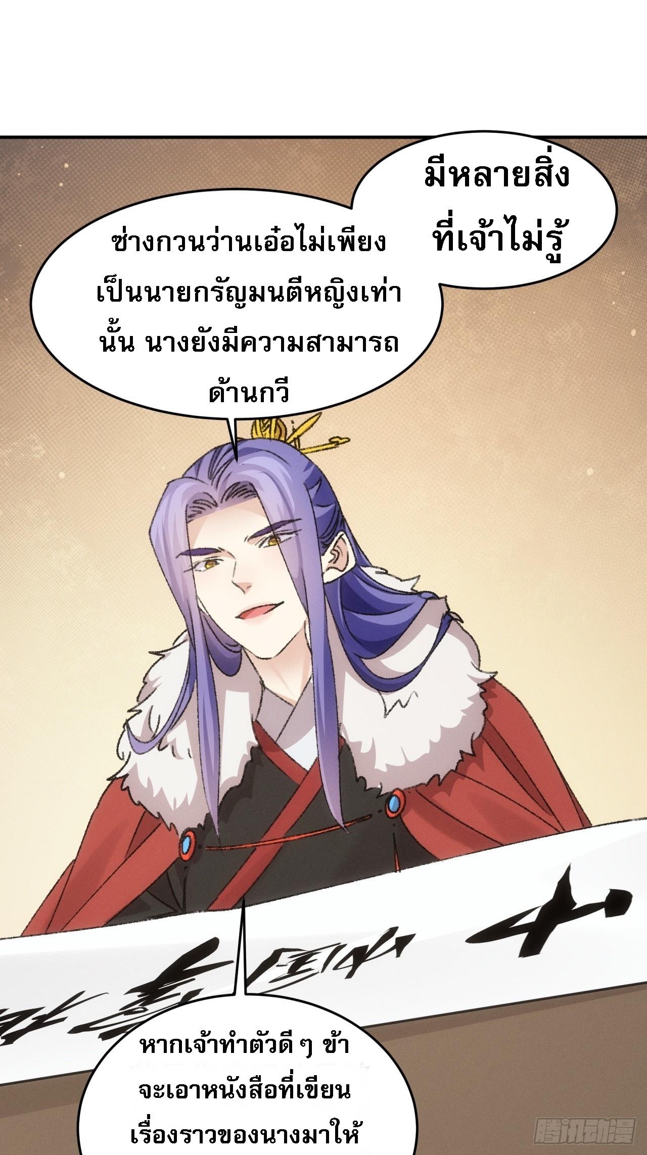 I Determine My Own Destiny ตอนที่ 156 แปลไทย รูปที่ 32