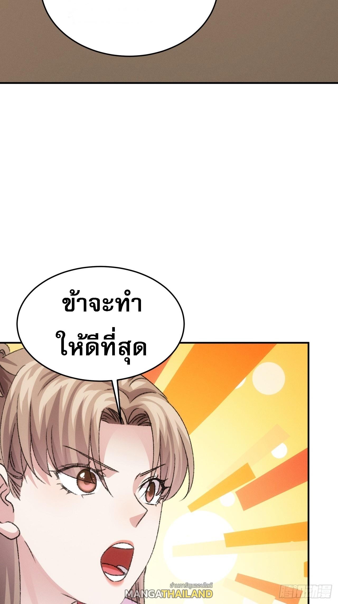 I Determine My Own Destiny ตอนที่ 156 แปลไทย รูปที่ 33