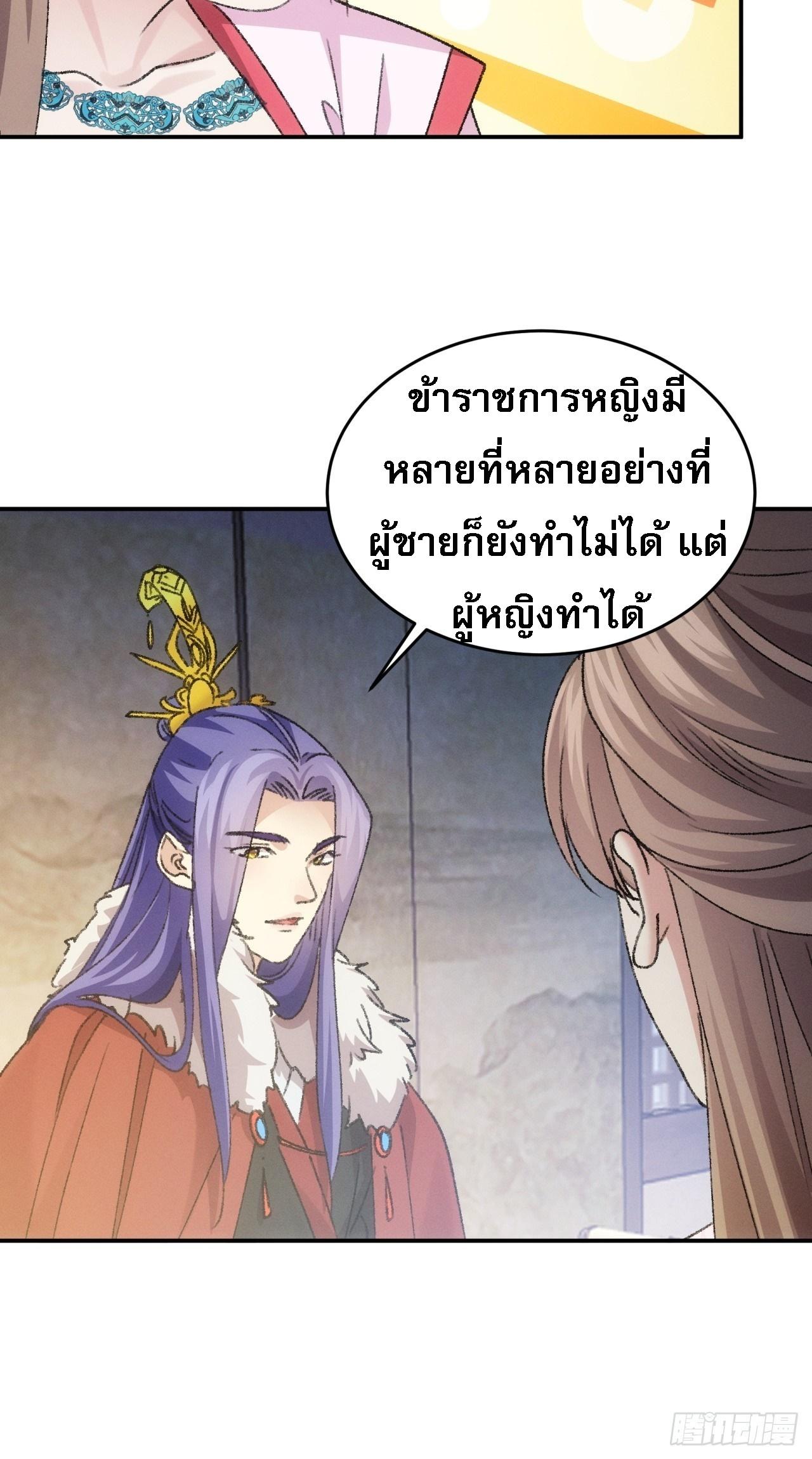 I Determine My Own Destiny ตอนที่ 156 แปลไทย รูปที่ 34