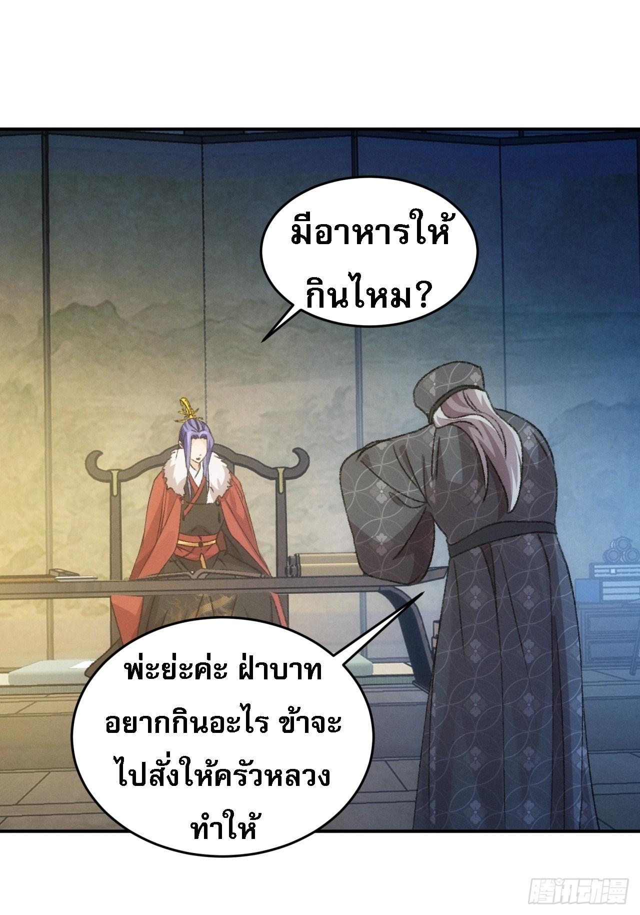 I Determine My Own Destiny ตอนที่ 156 แปลไทย รูปที่ 35