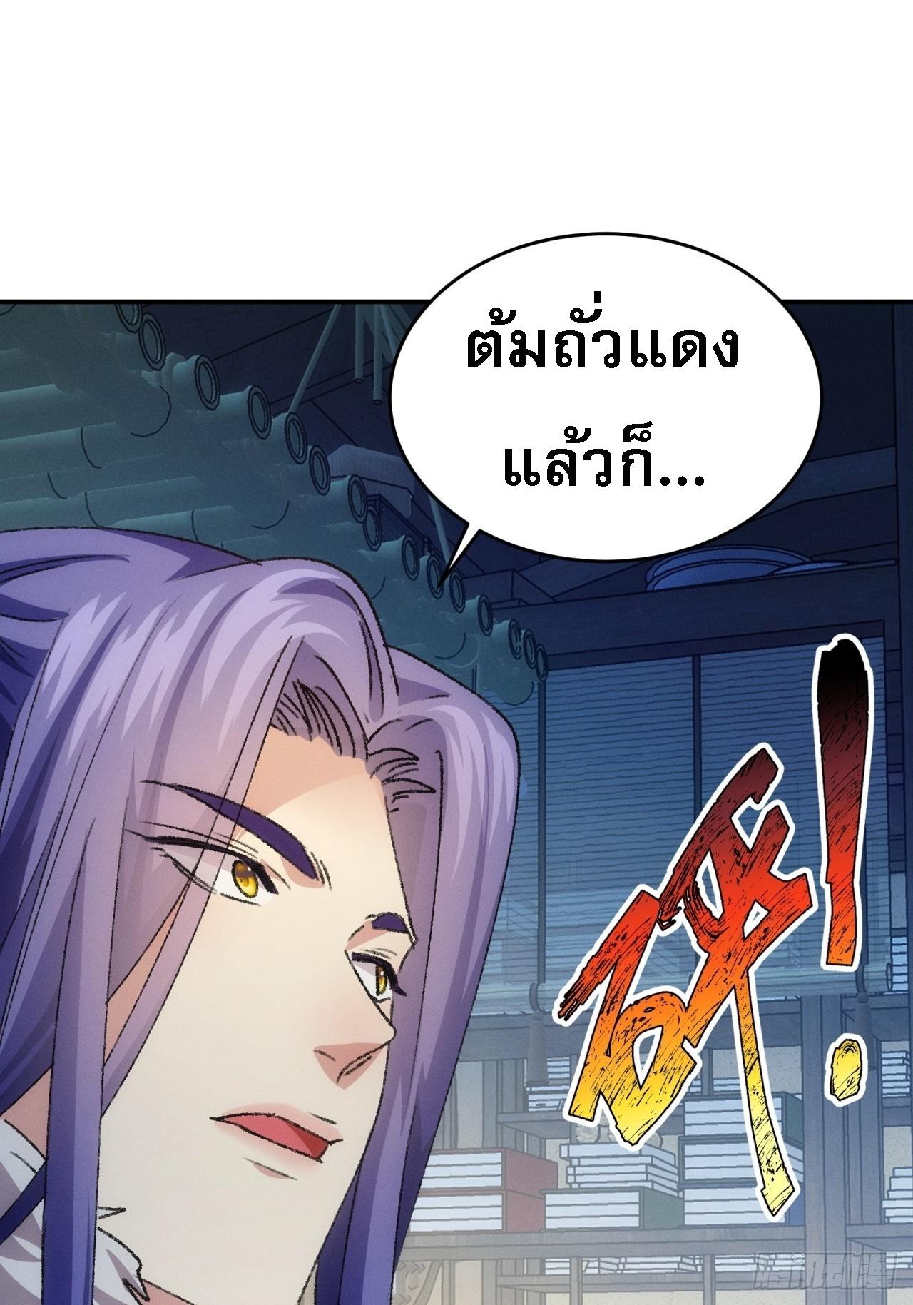 I Determine My Own Destiny ตอนที่ 156 แปลไทย รูปที่ 36