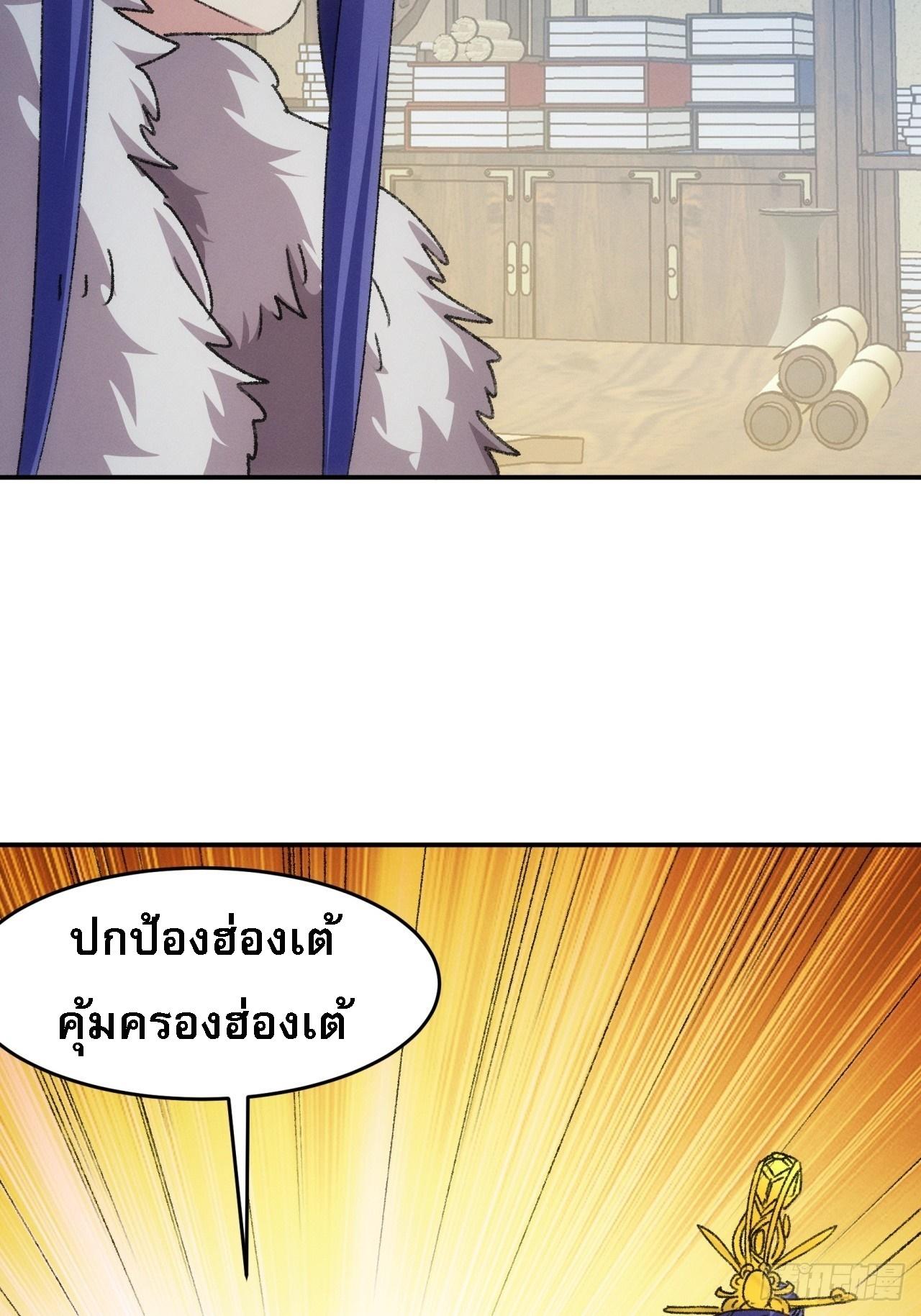 I Determine My Own Destiny ตอนที่ 156 แปลไทย รูปที่ 37