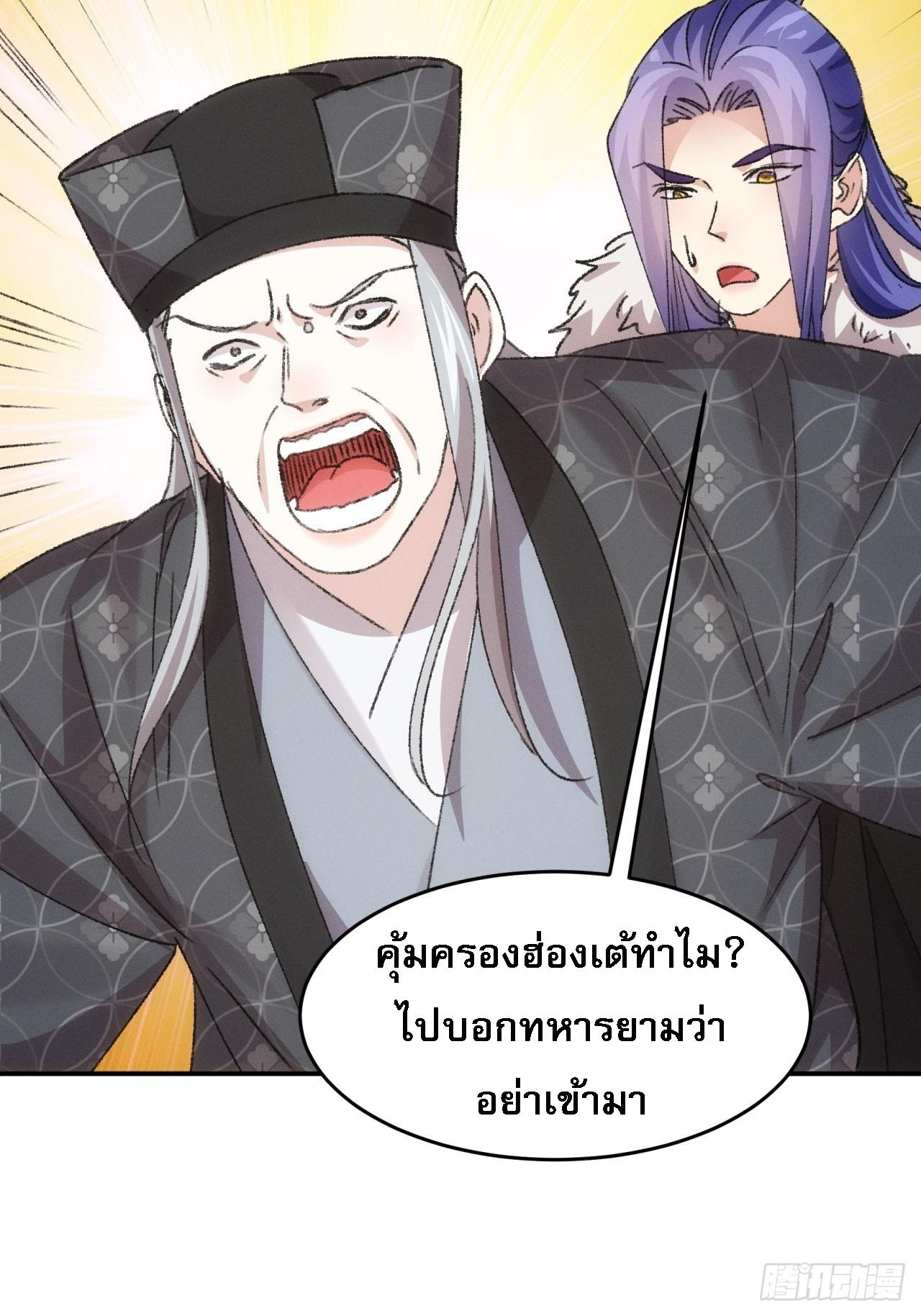 I Determine My Own Destiny ตอนที่ 156 แปลไทย รูปที่ 38