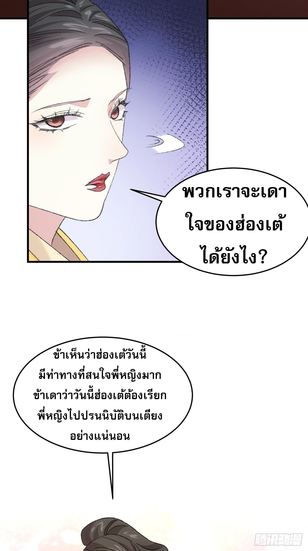 I Determine My Own Destiny ตอนที่ 156 แปลไทย รูปที่ 4