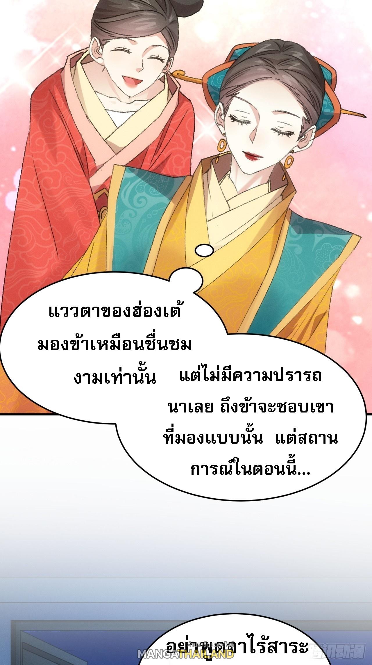 I Determine My Own Destiny ตอนที่ 156 แปลไทย รูปที่ 5