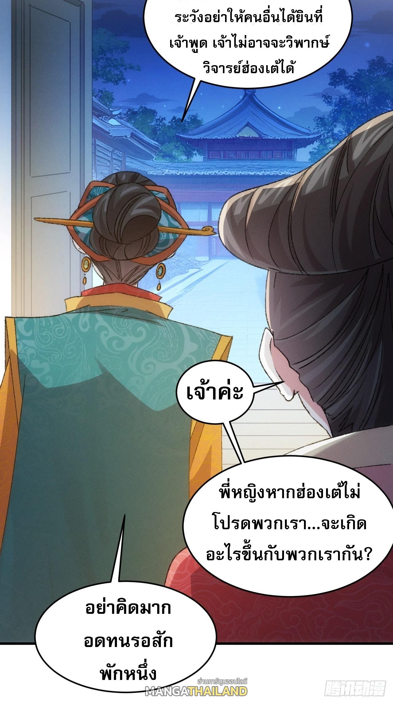 I Determine My Own Destiny ตอนที่ 156 แปลไทย รูปที่ 6