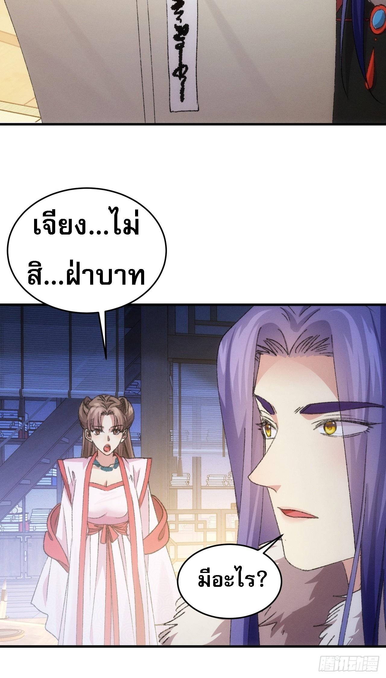 I Determine My Own Destiny ตอนที่ 156 แปลไทย รูปที่ 8