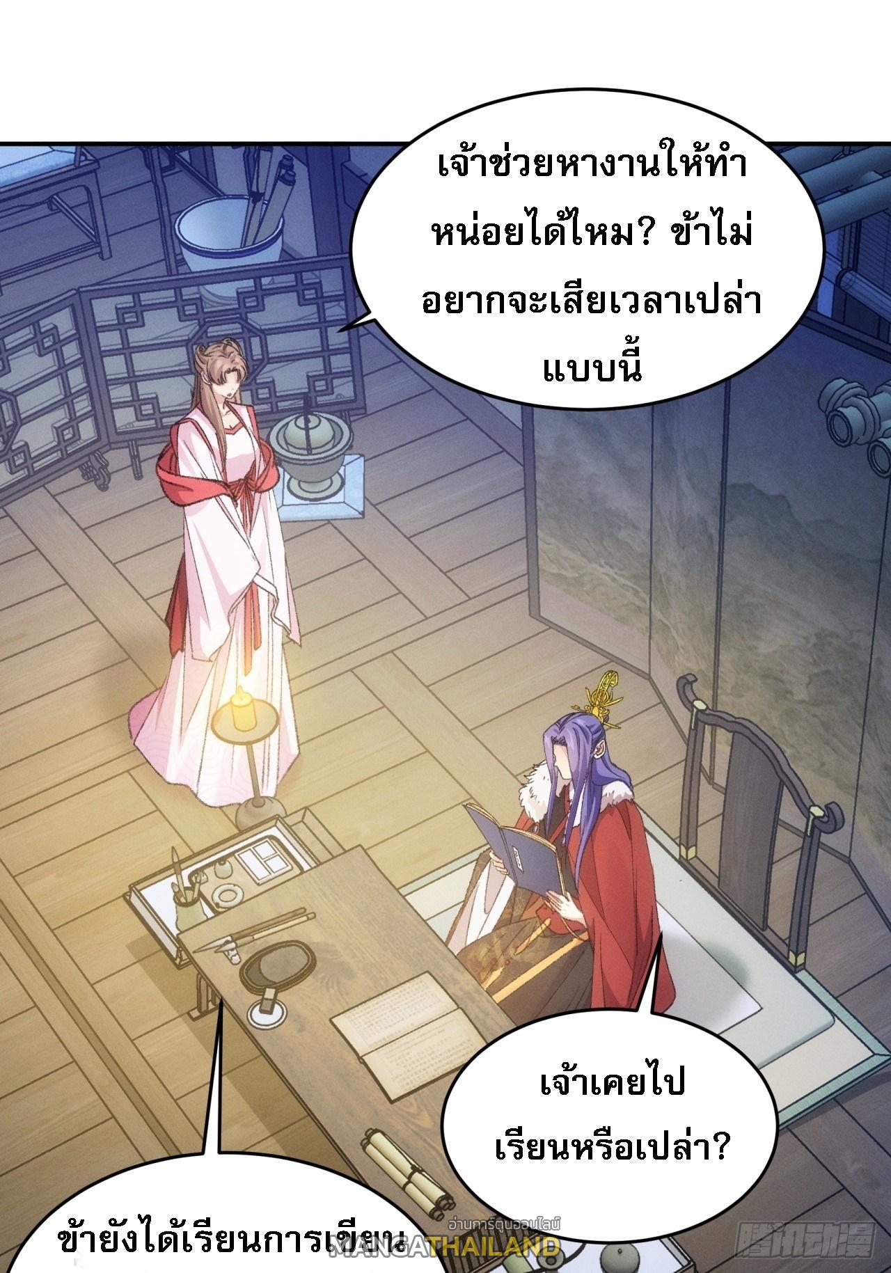 I Determine My Own Destiny ตอนที่ 156 แปลไทย รูปที่ 9