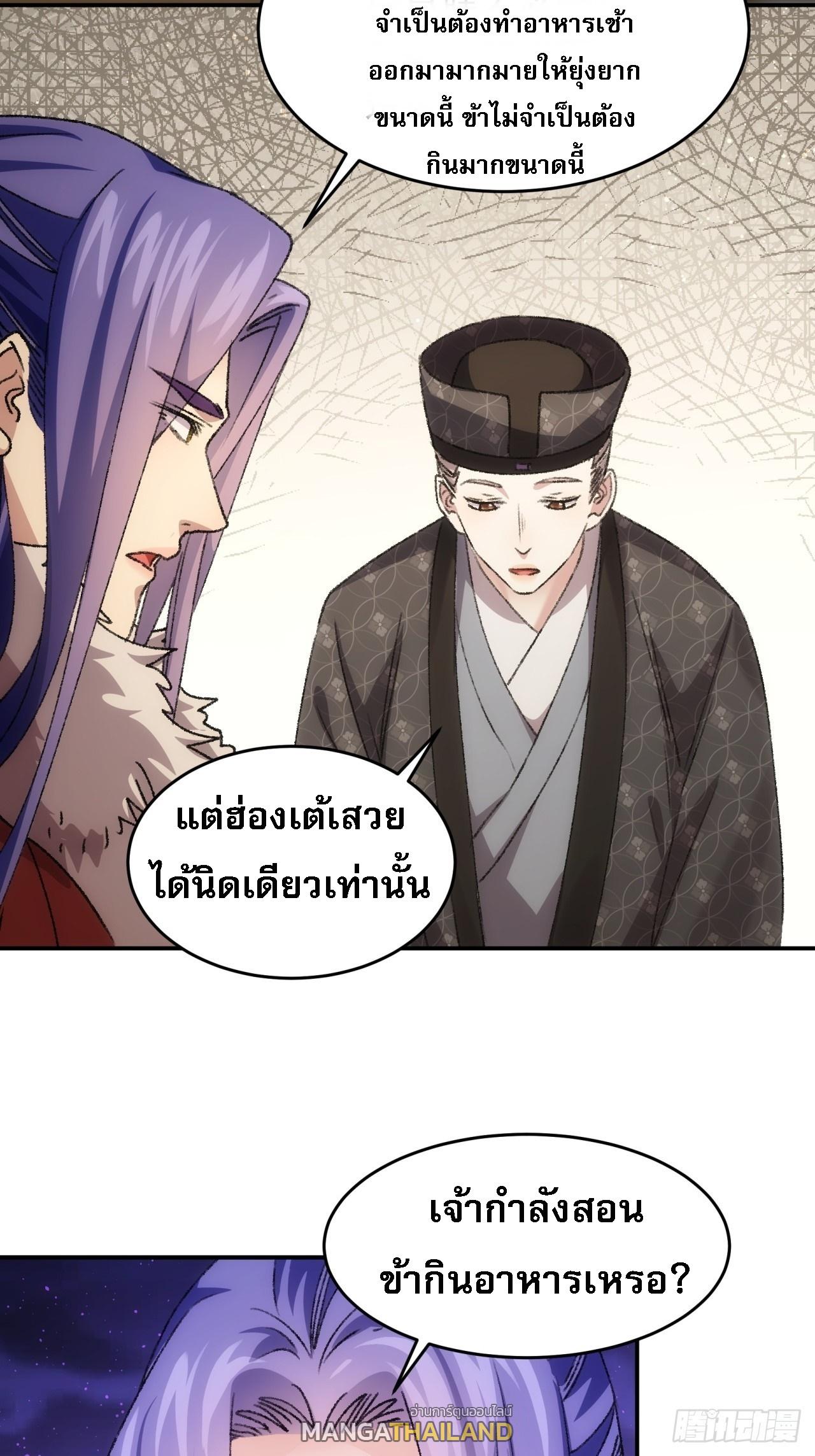 I Determine My Own Destiny ตอนที่ 158 แปลไทย รูปที่ 12