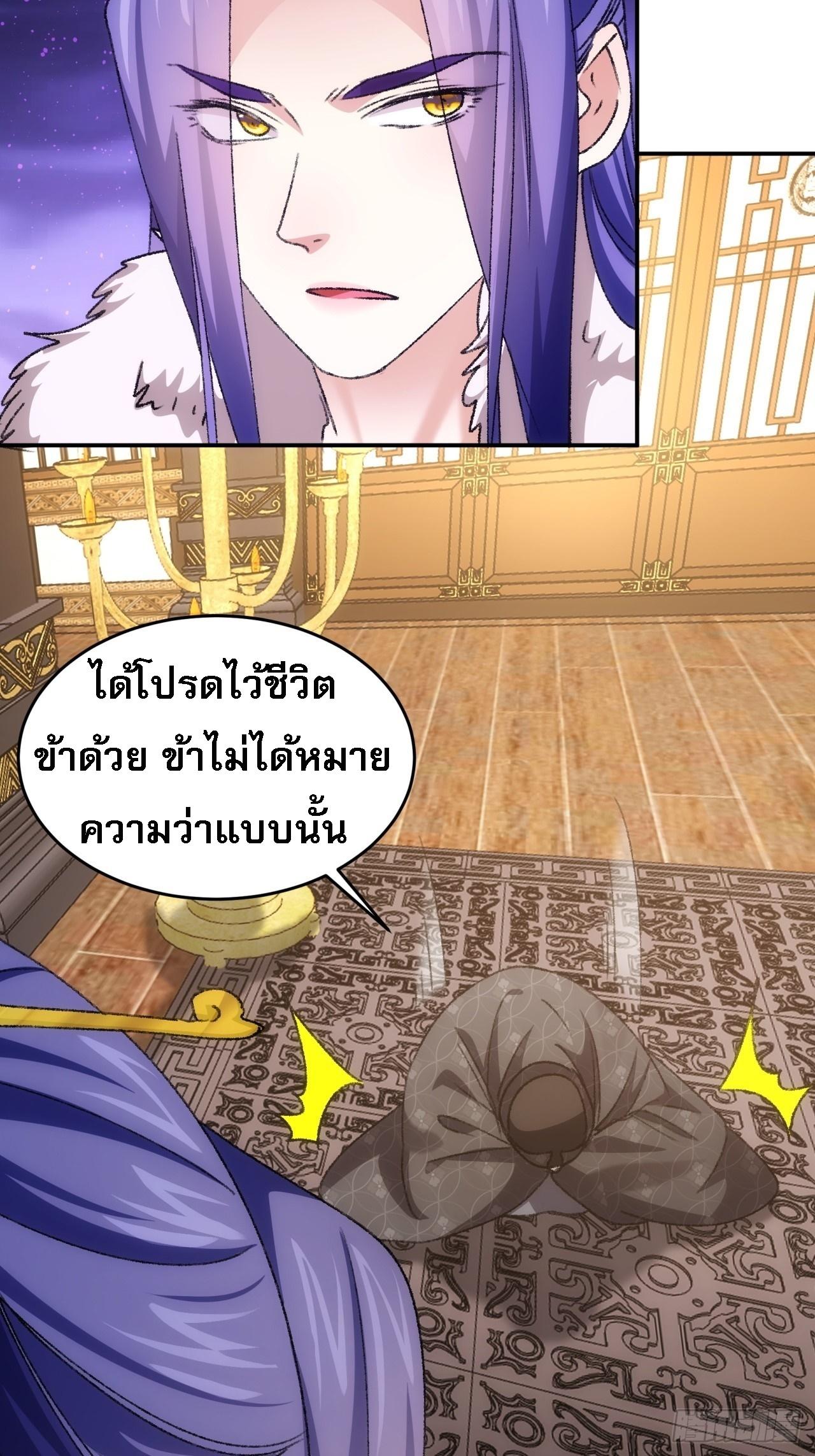 I Determine My Own Destiny ตอนที่ 158 แปลไทย รูปที่ 13