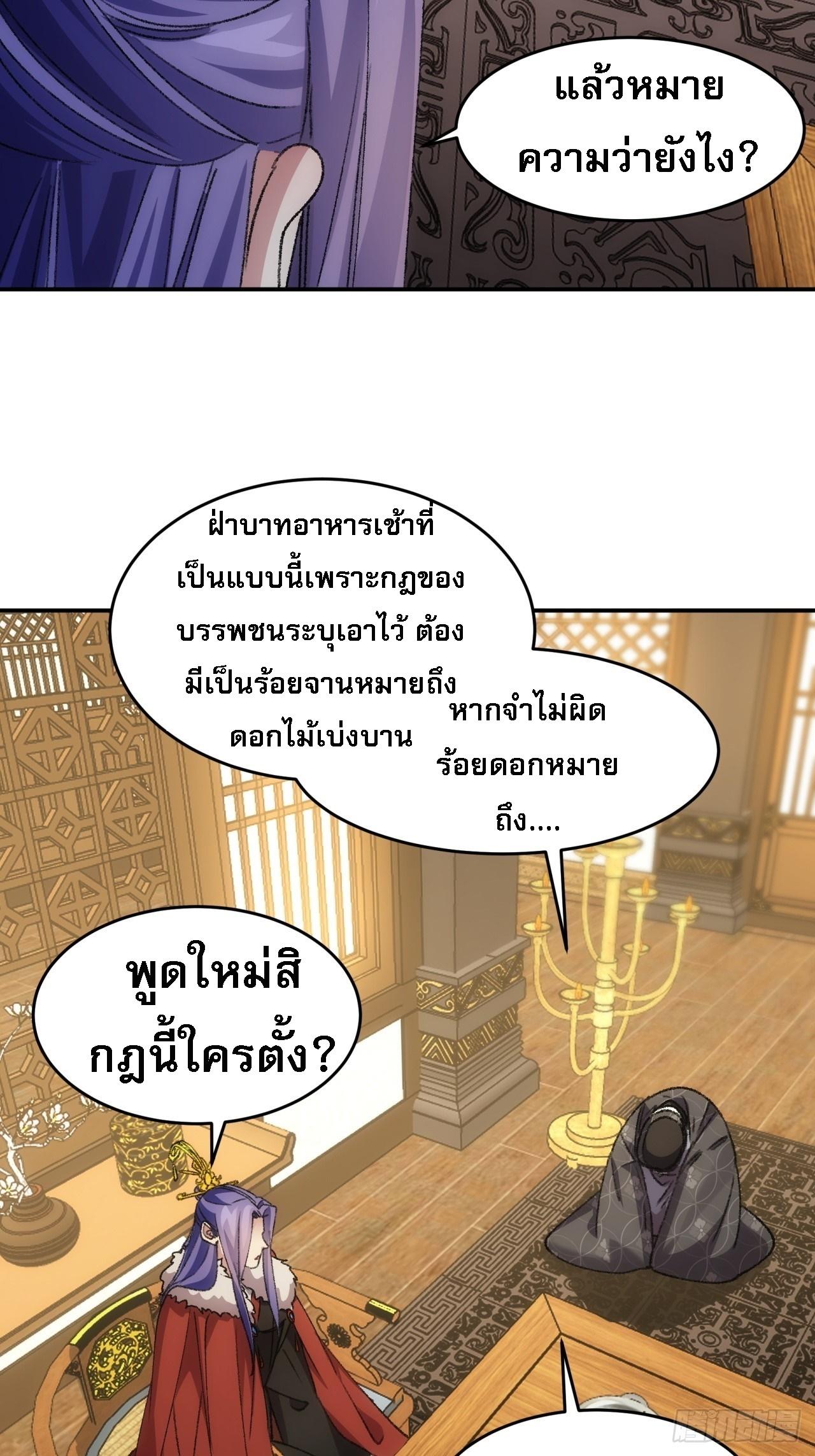 I Determine My Own Destiny ตอนที่ 158 แปลไทย รูปที่ 14