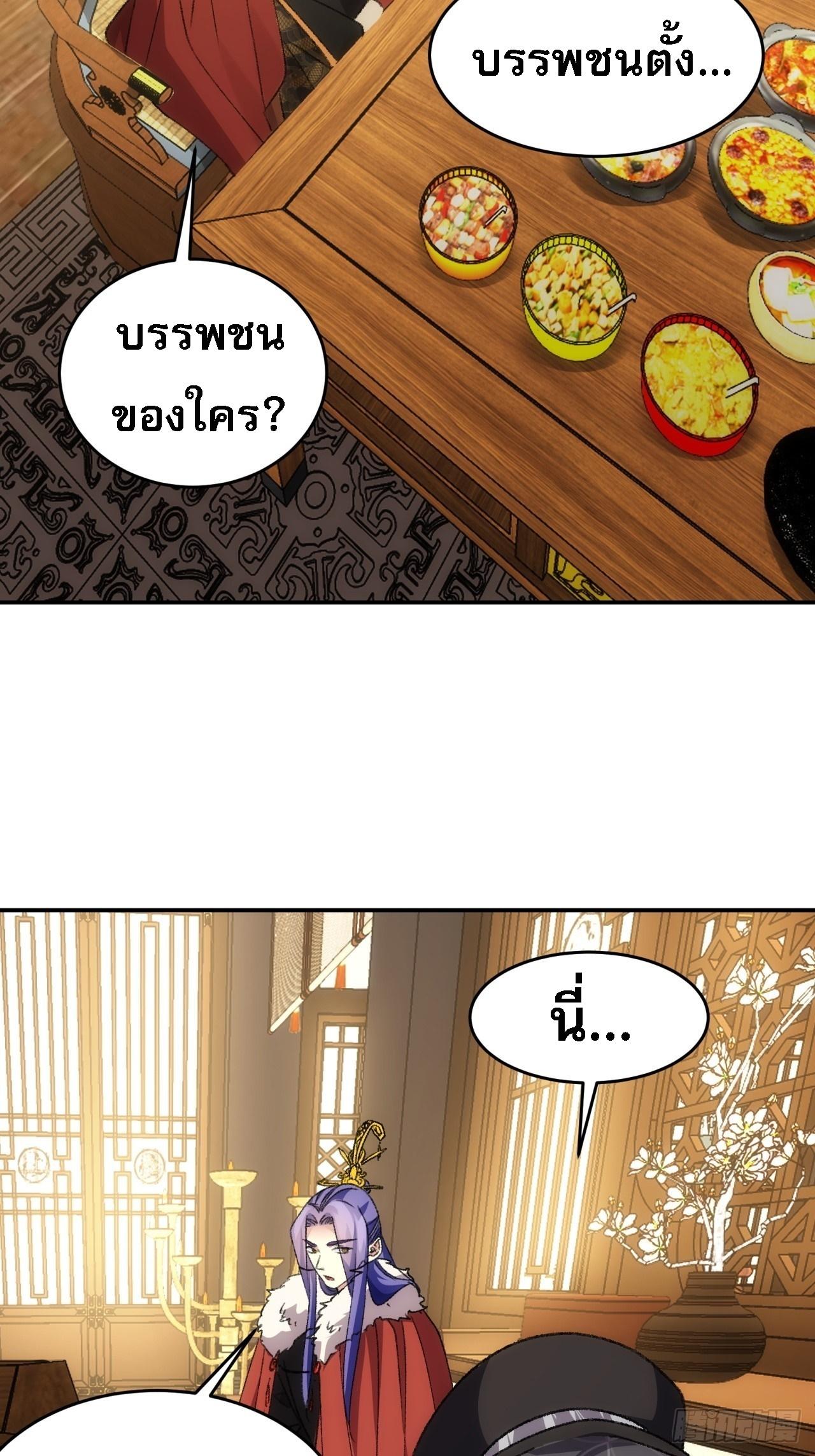 I Determine My Own Destiny ตอนที่ 158 แปลไทย รูปที่ 15