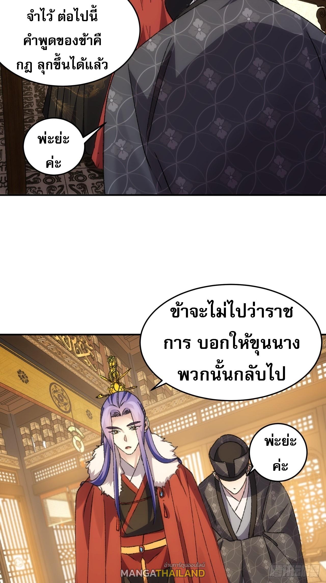 I Determine My Own Destiny ตอนที่ 158 แปลไทย รูปที่ 16