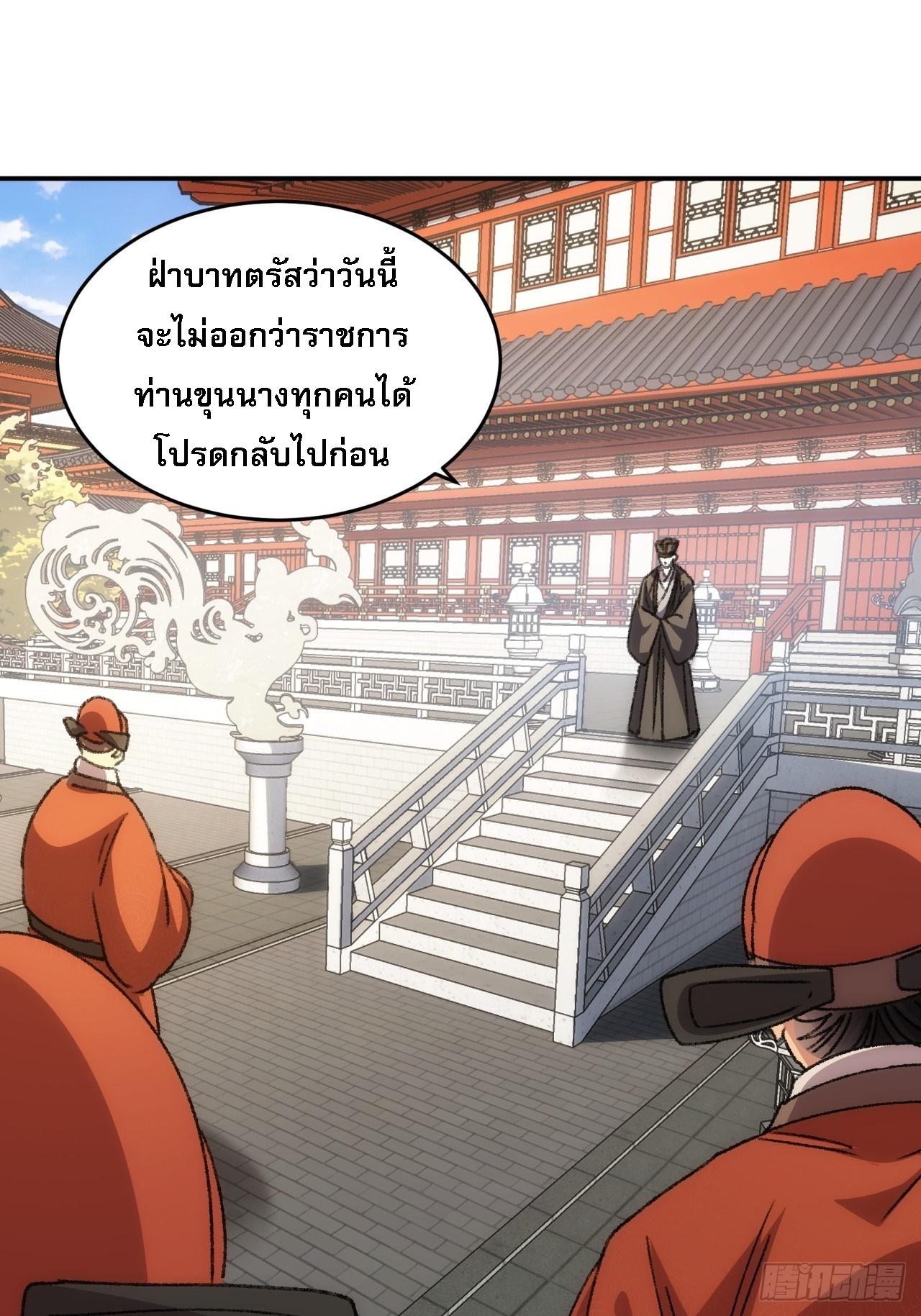 I Determine My Own Destiny ตอนที่ 158 แปลไทย รูปที่ 18