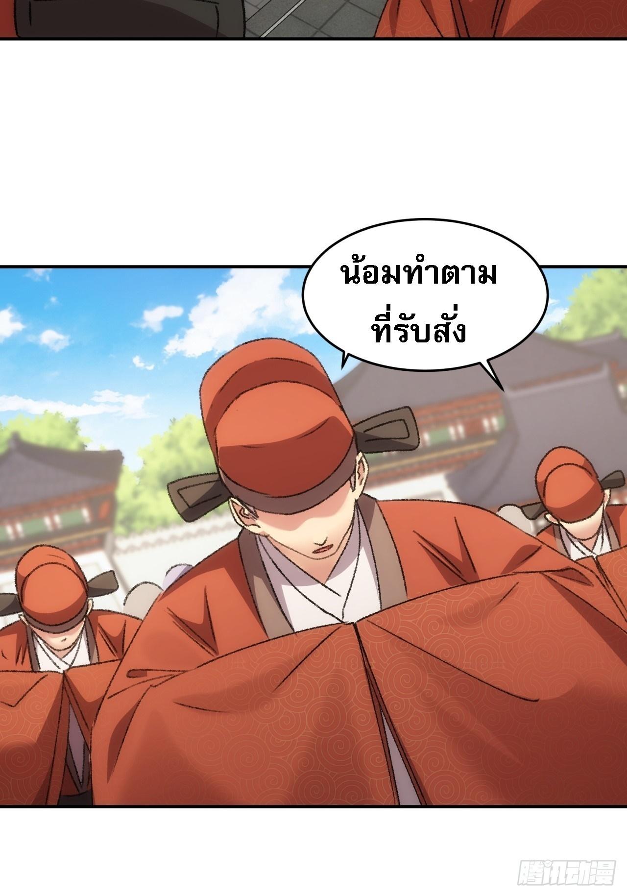 I Determine My Own Destiny ตอนที่ 158 แปลไทย รูปที่ 19