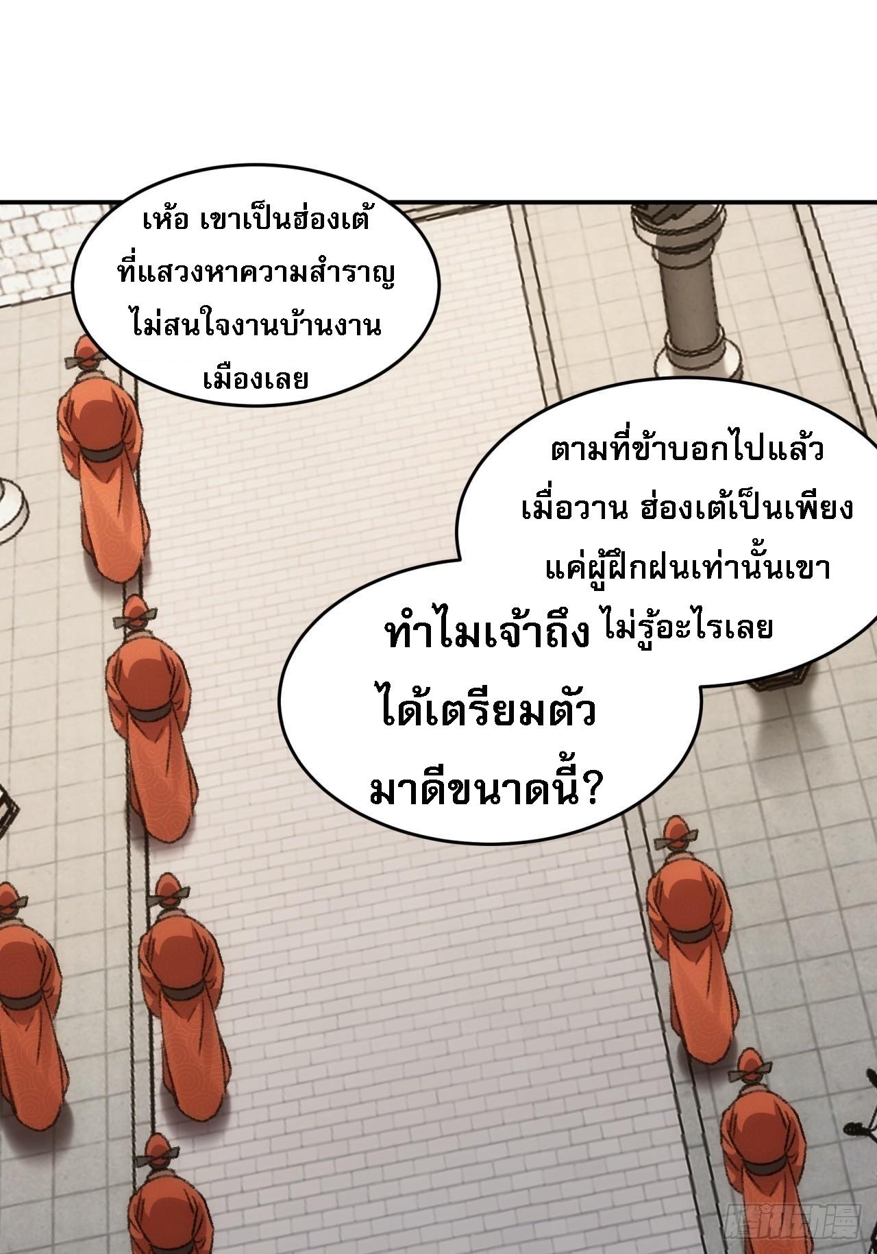 I Determine My Own Destiny ตอนที่ 158 แปลไทย รูปที่ 20