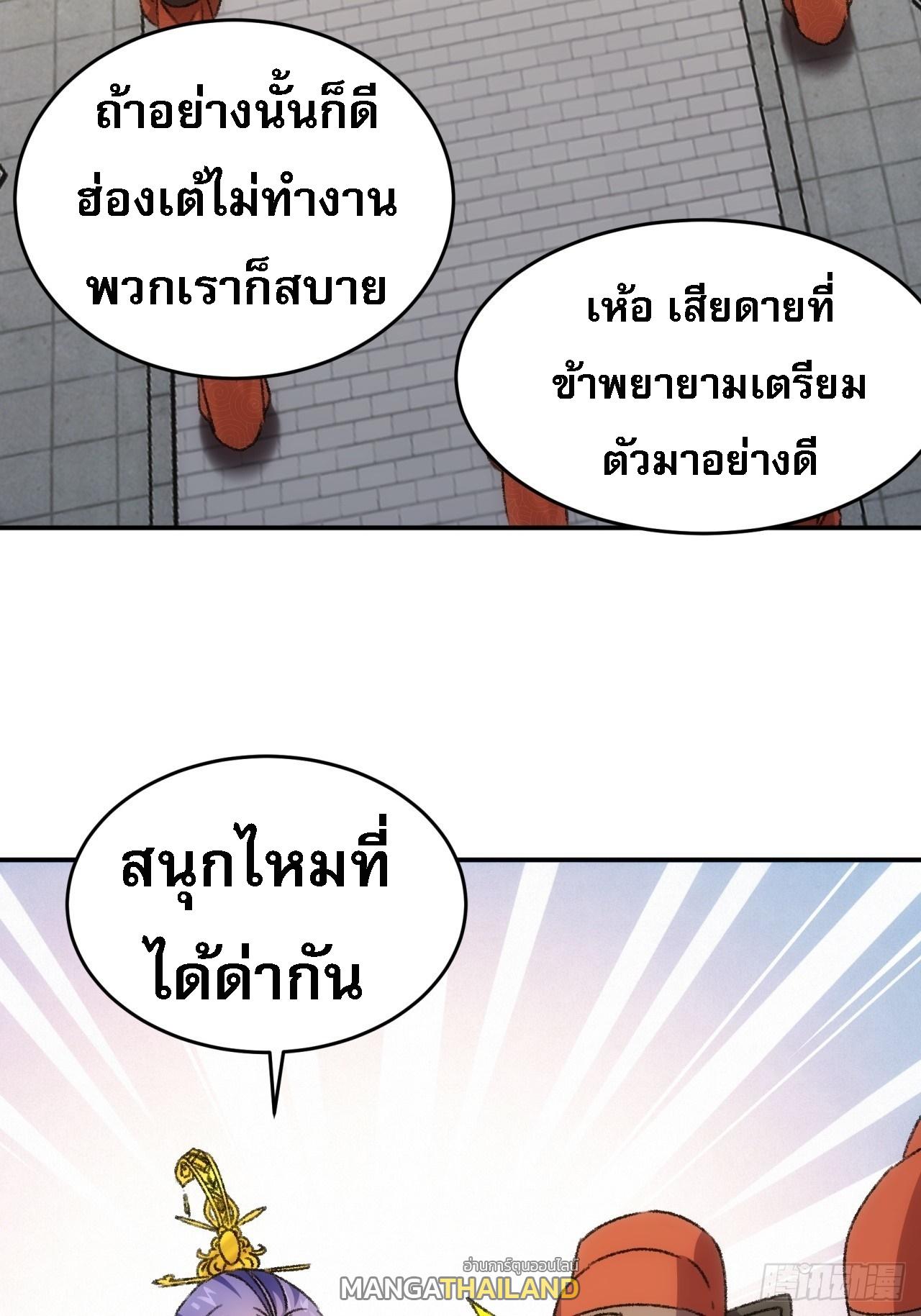 I Determine My Own Destiny ตอนที่ 158 แปลไทย รูปที่ 21