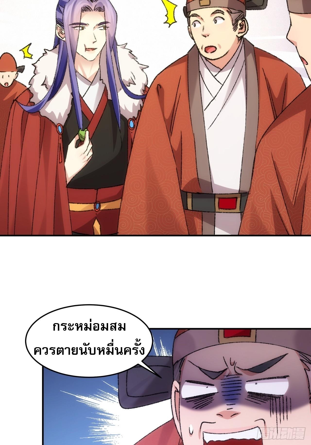 I Determine My Own Destiny ตอนที่ 158 แปลไทย รูปที่ 22