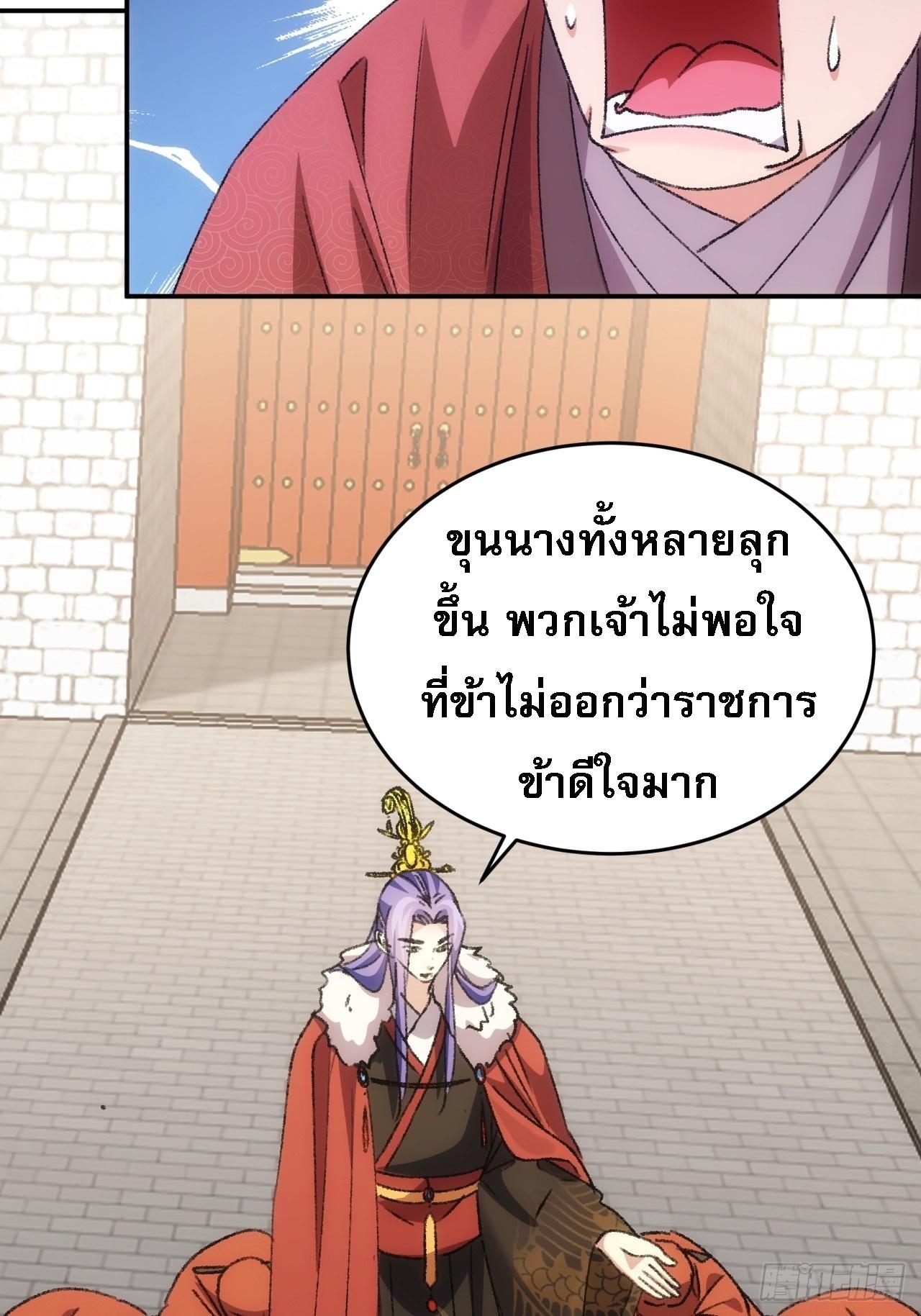 I Determine My Own Destiny ตอนที่ 158 แปลไทย รูปที่ 23