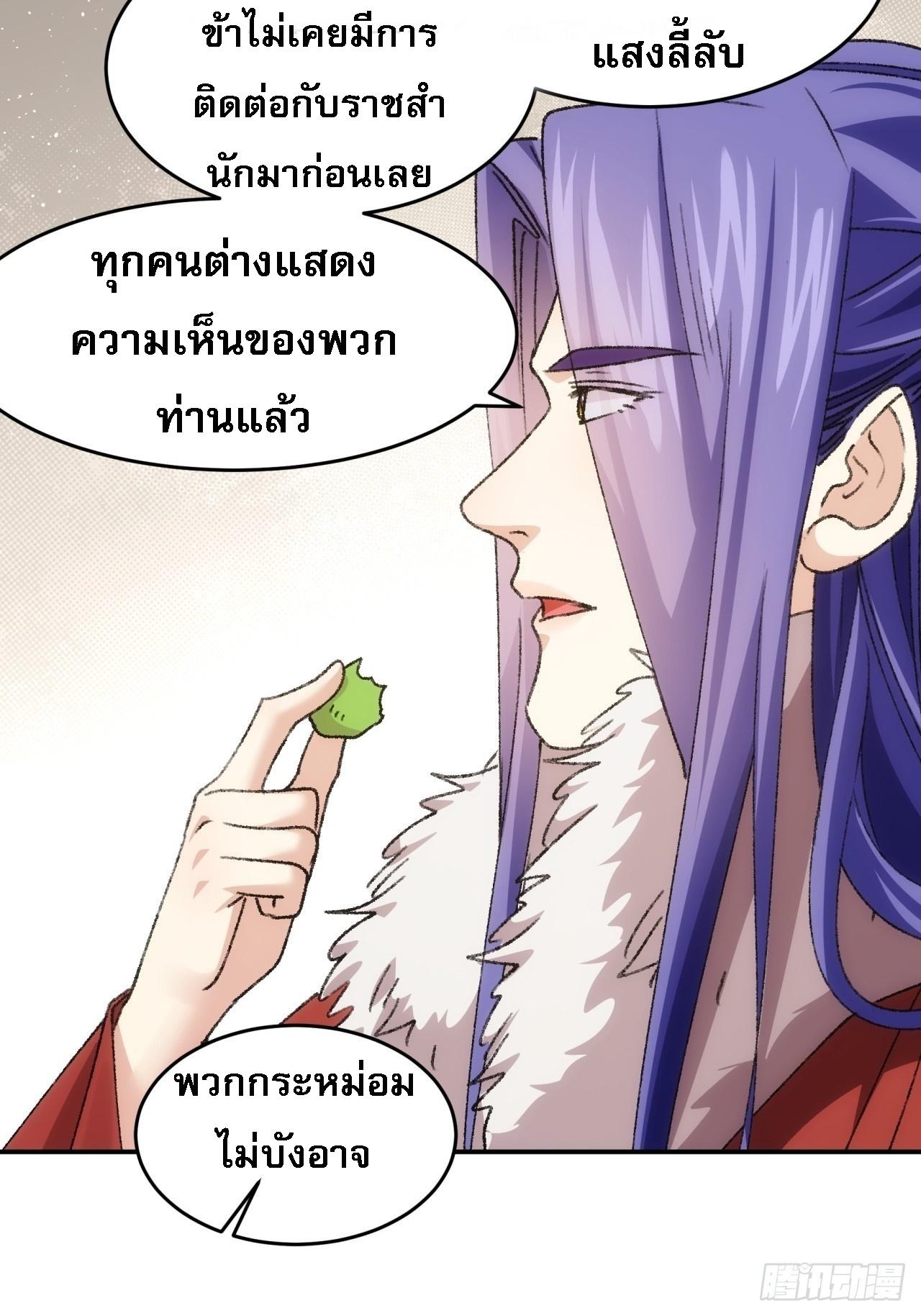 I Determine My Own Destiny ตอนที่ 158 แปลไทย รูปที่ 25