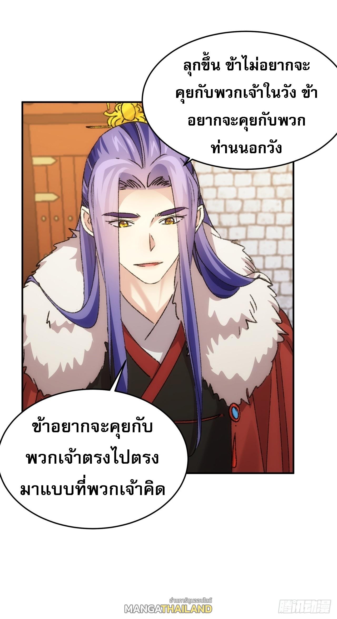 I Determine My Own Destiny ตอนที่ 158 แปลไทย รูปที่ 26