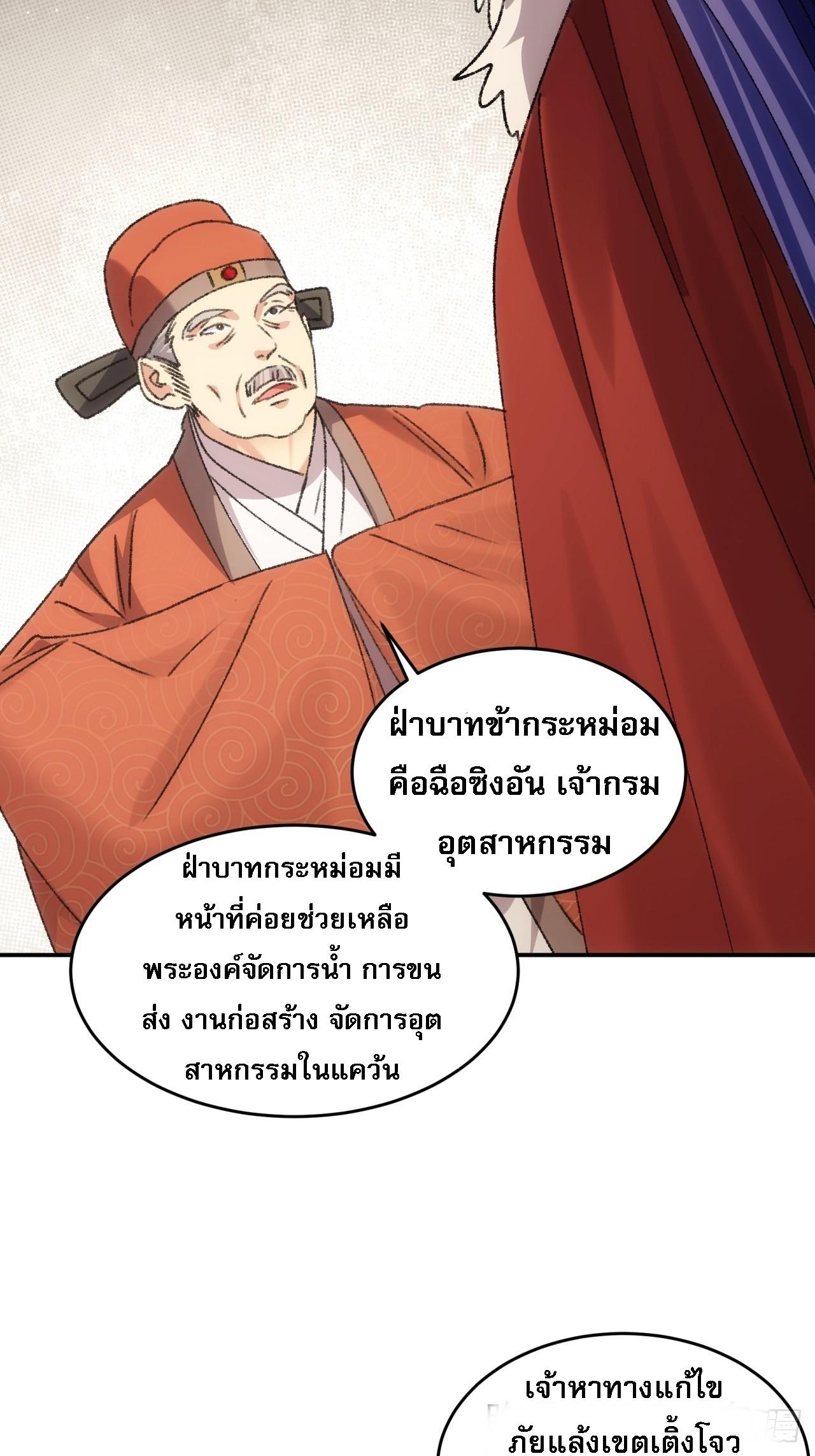 I Determine My Own Destiny ตอนที่ 158 แปลไทย รูปที่ 28