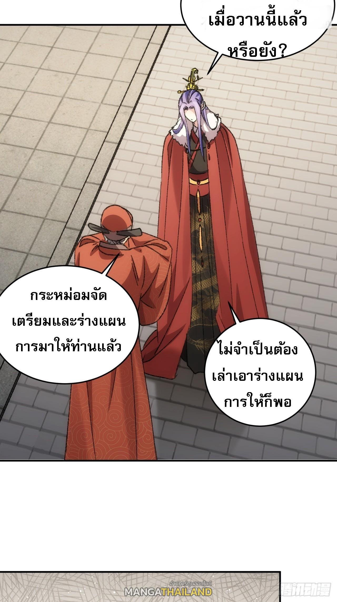 I Determine My Own Destiny ตอนที่ 158 แปลไทย รูปที่ 29