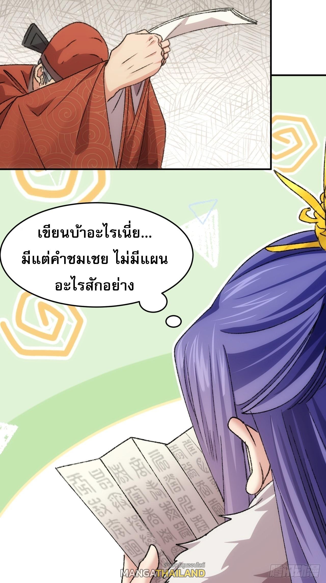 I Determine My Own Destiny ตอนที่ 158 แปลไทย รูปที่ 30