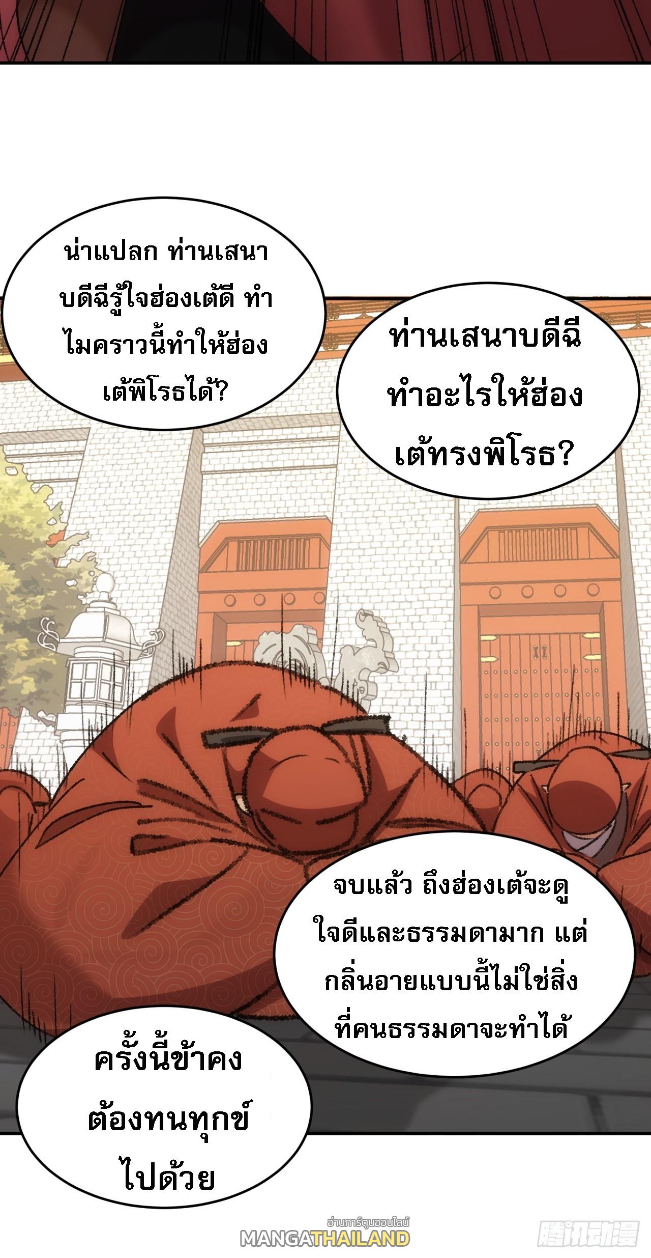 I Determine My Own Destiny ตอนที่ 158 แปลไทย รูปที่ 34