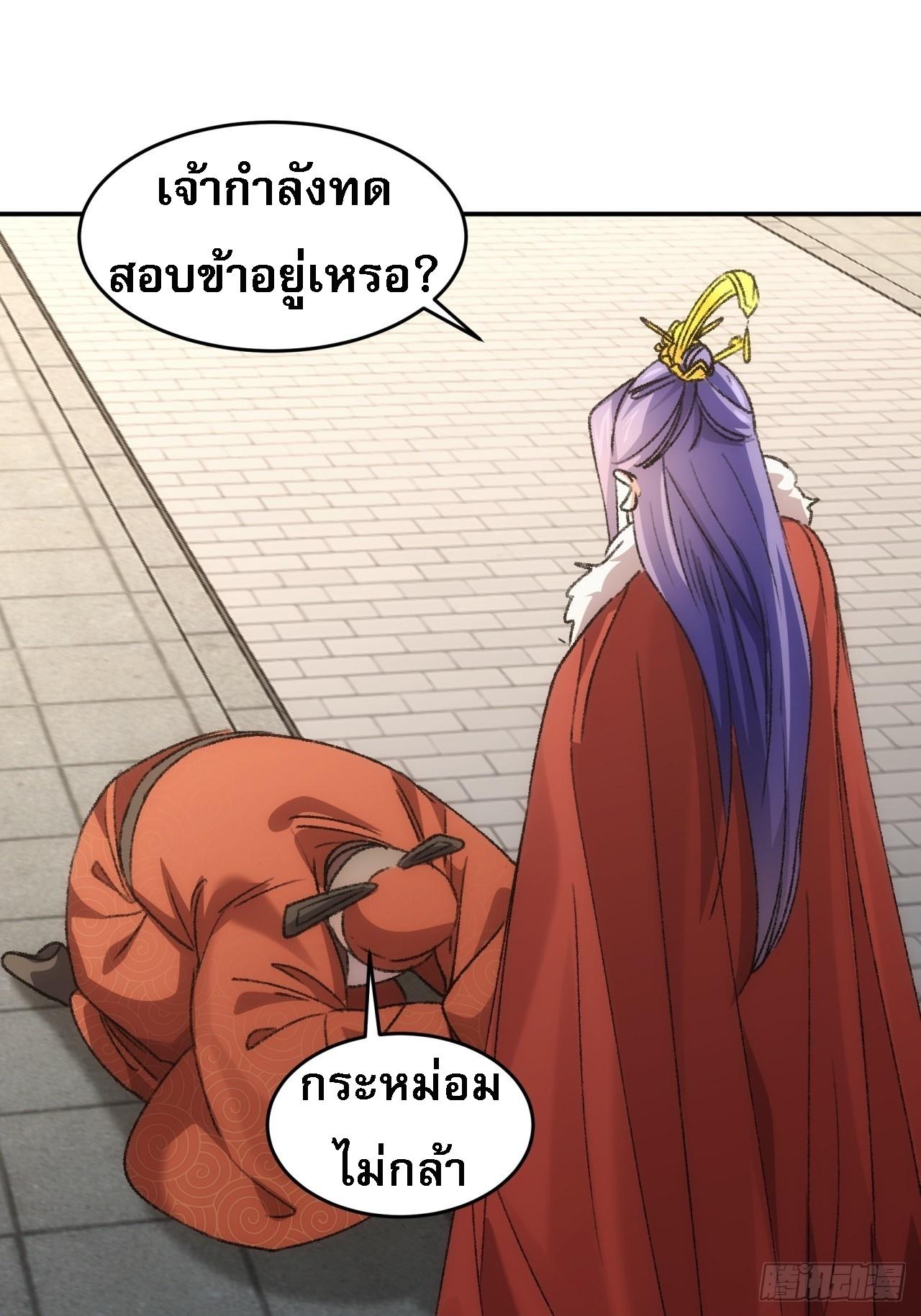 I Determine My Own Destiny ตอนที่ 158 แปลไทย รูปที่ 35