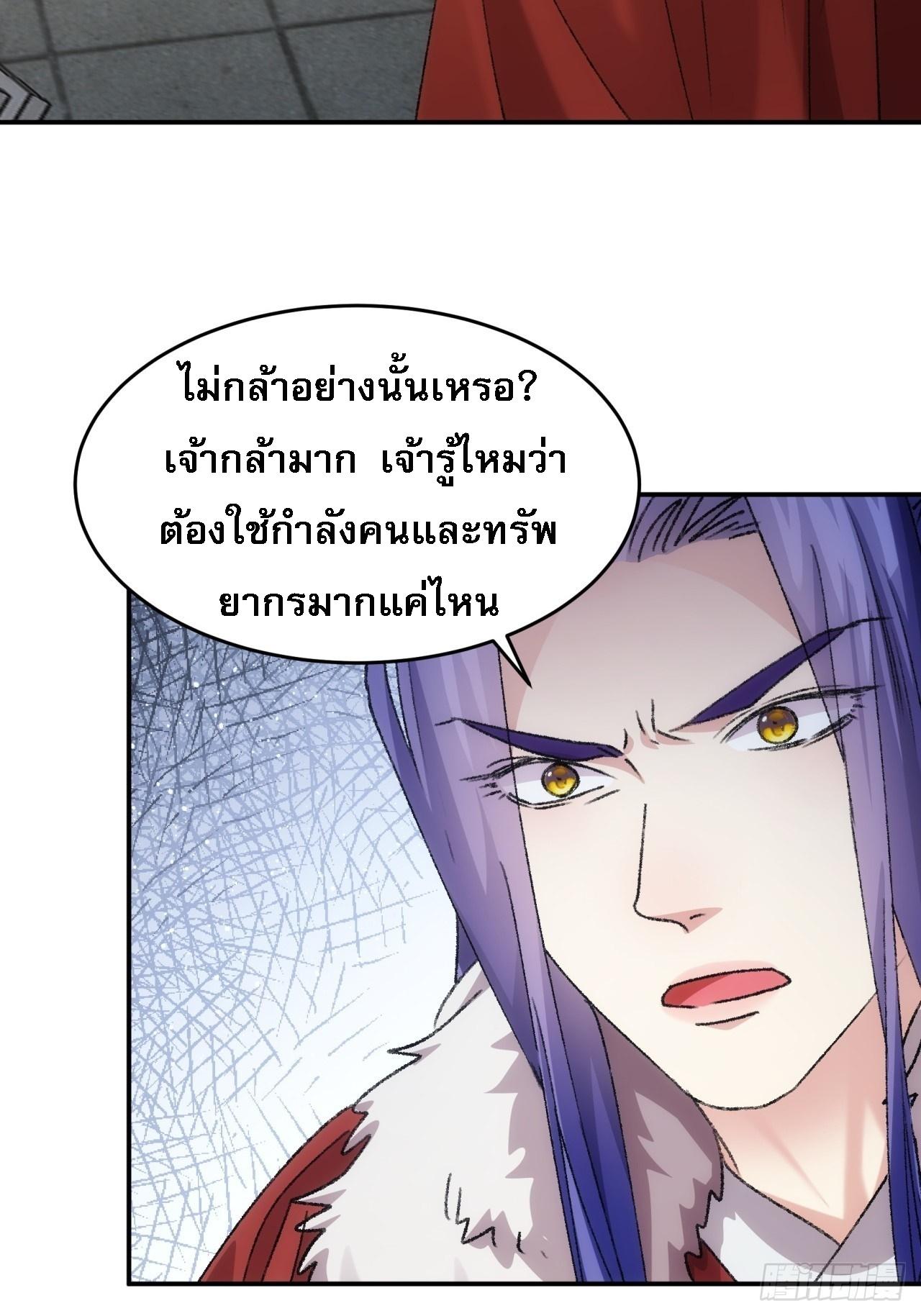 I Determine My Own Destiny ตอนที่ 158 แปลไทย รูปที่ 36