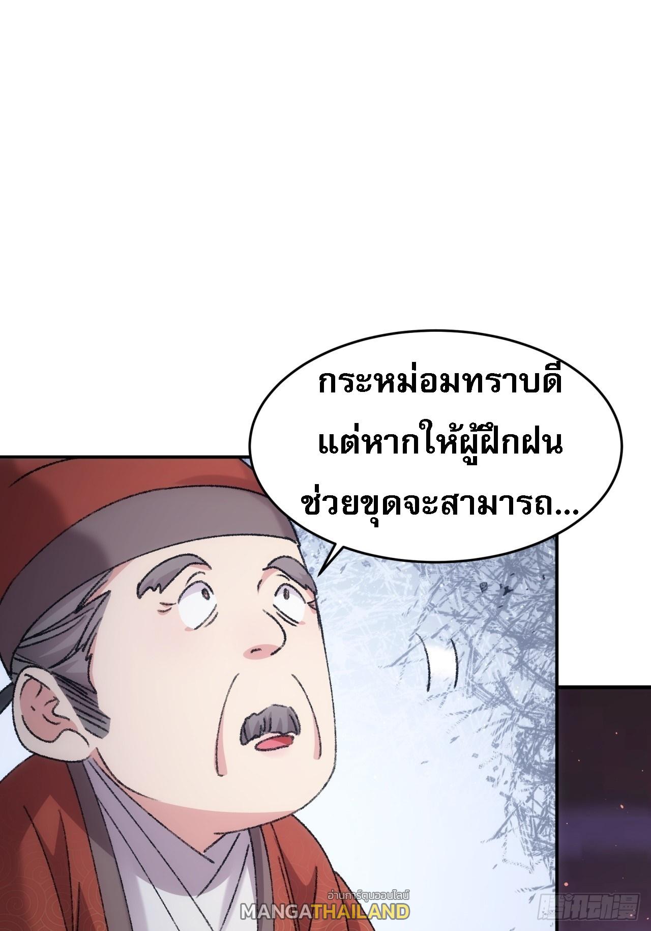 I Determine My Own Destiny ตอนที่ 158 แปลไทย รูปที่ 37