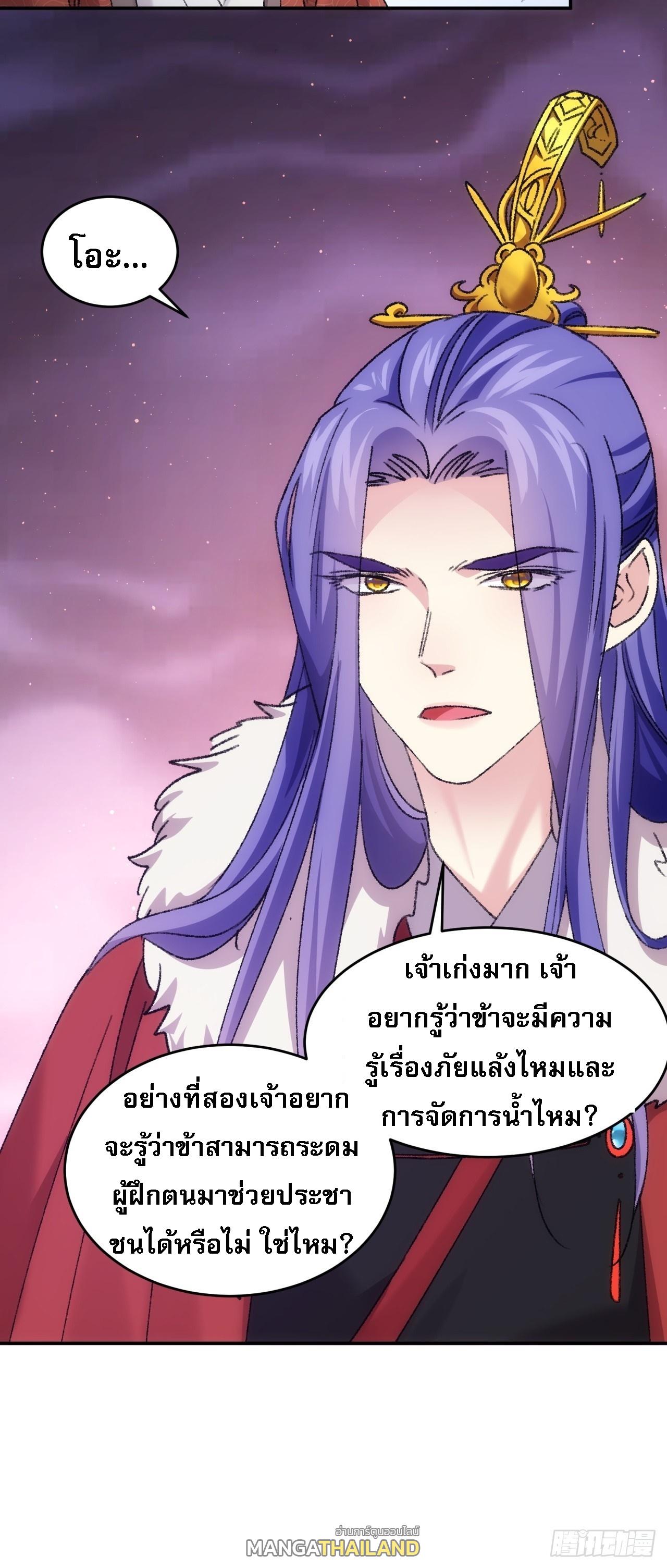 I Determine My Own Destiny ตอนที่ 158 แปลไทย รูปที่ 38