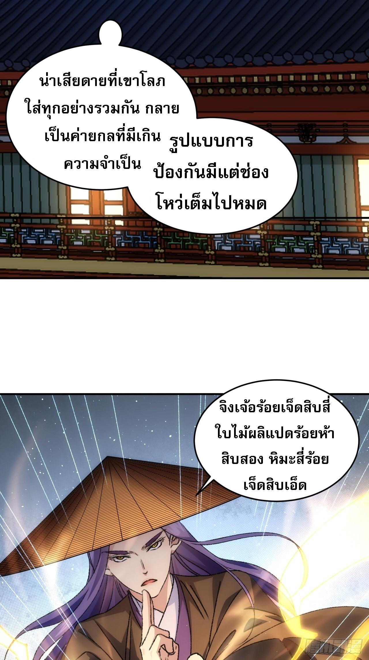 I Determine My Own Destiny ตอนที่ 158 แปลไทย รูปที่ 4