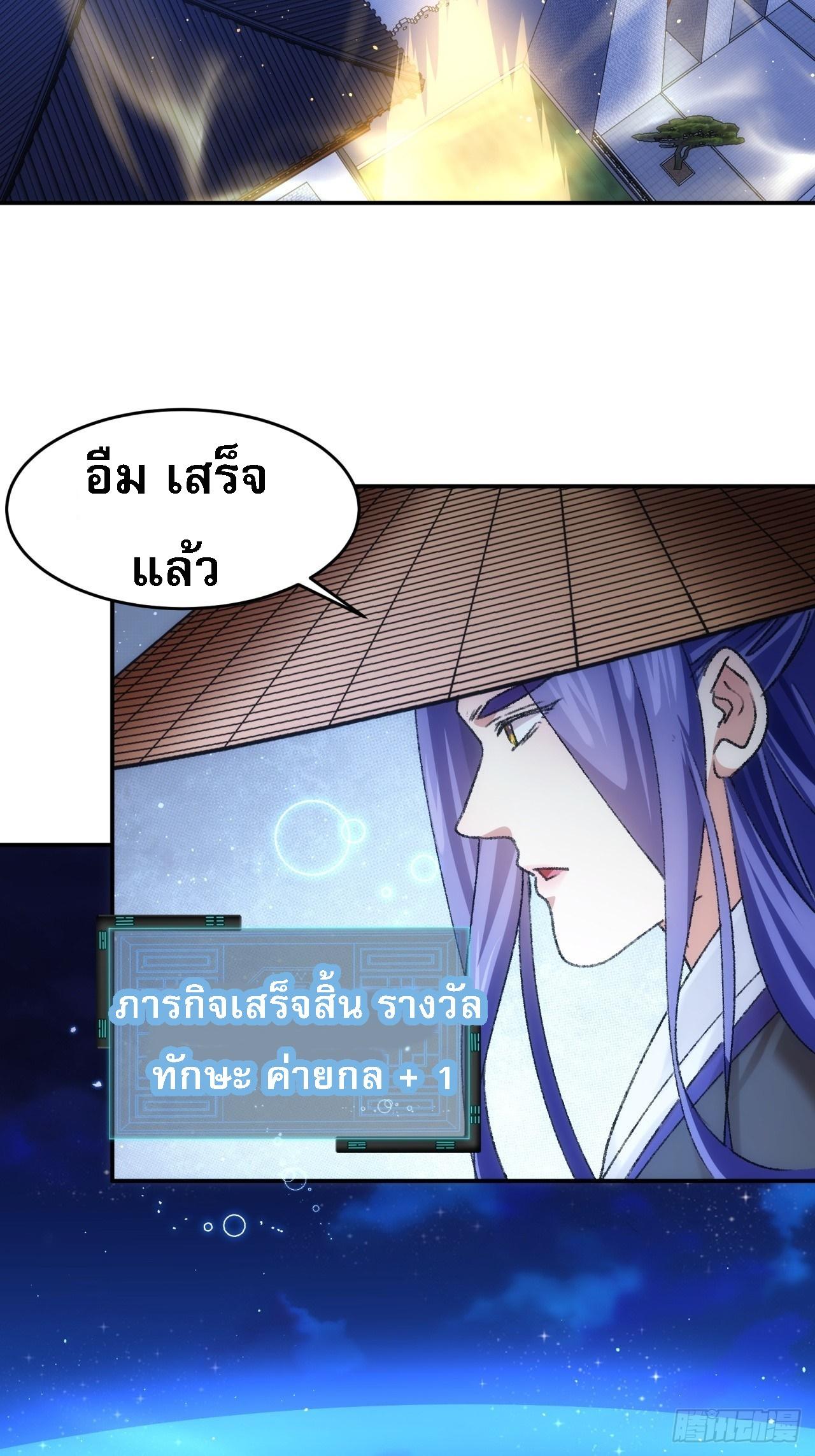 I Determine My Own Destiny ตอนที่ 158 แปลไทย รูปที่ 6