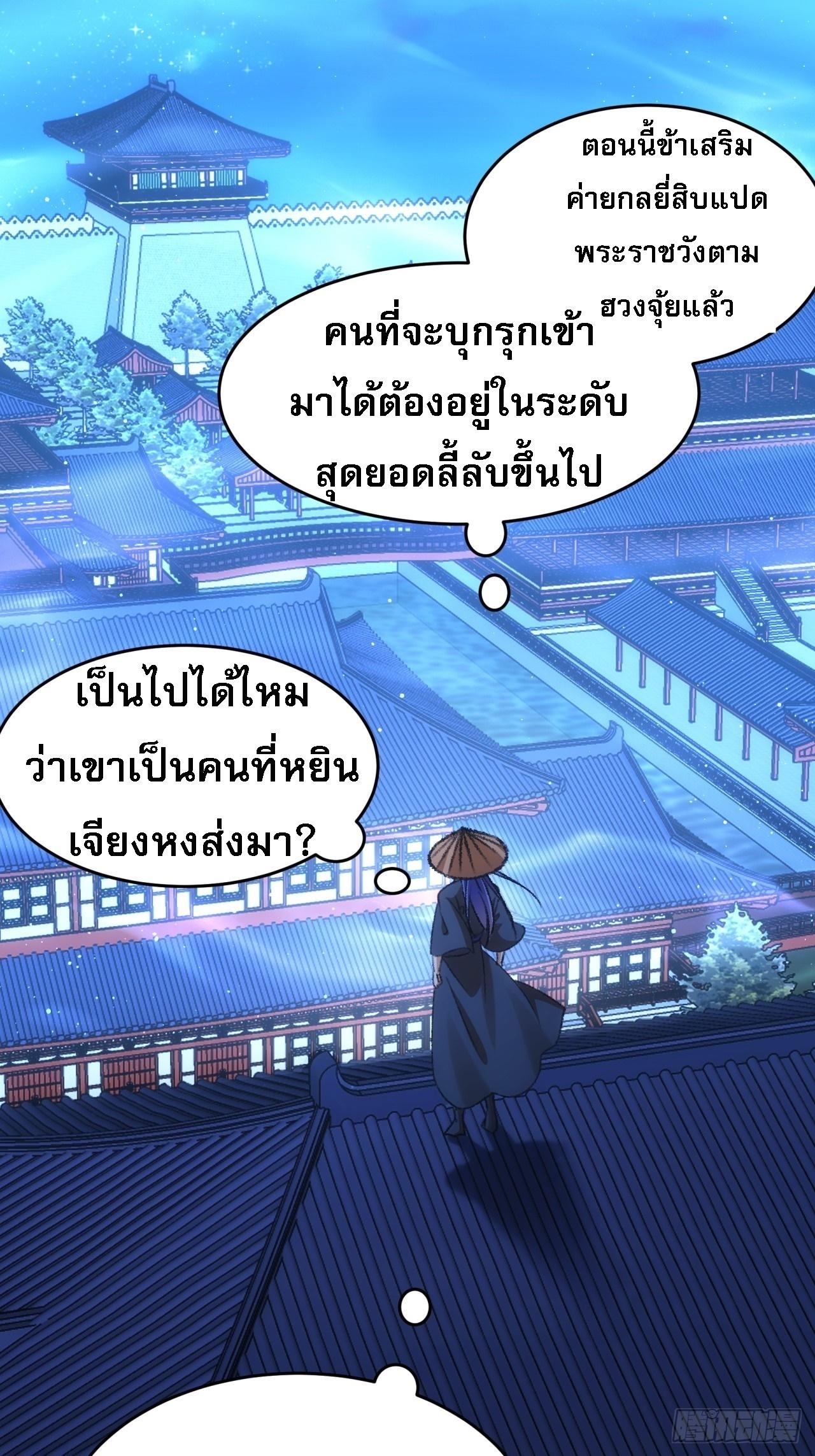 I Determine My Own Destiny ตอนที่ 158 แปลไทย รูปที่ 7