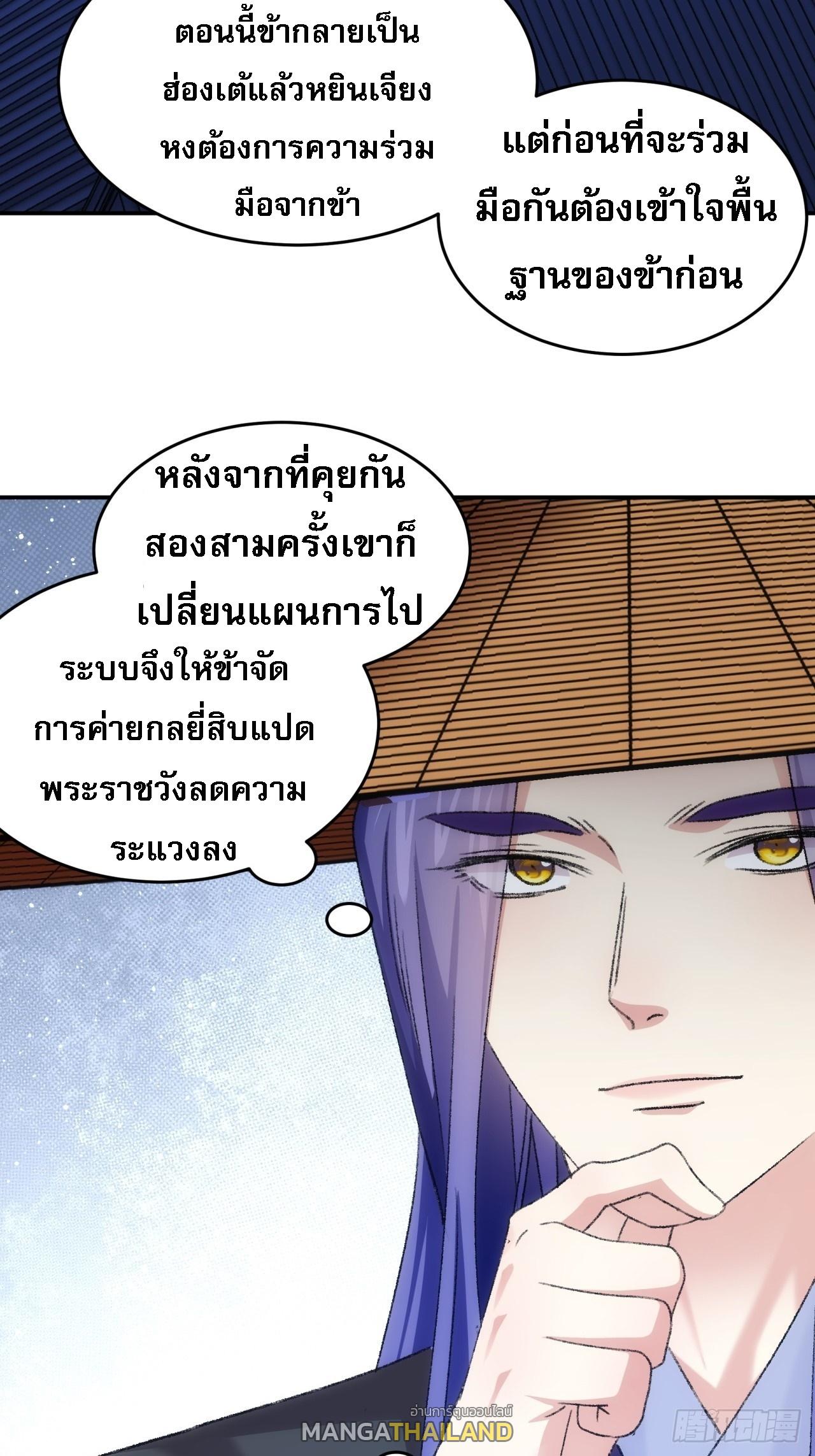 I Determine My Own Destiny ตอนที่ 158 แปลไทย รูปที่ 8