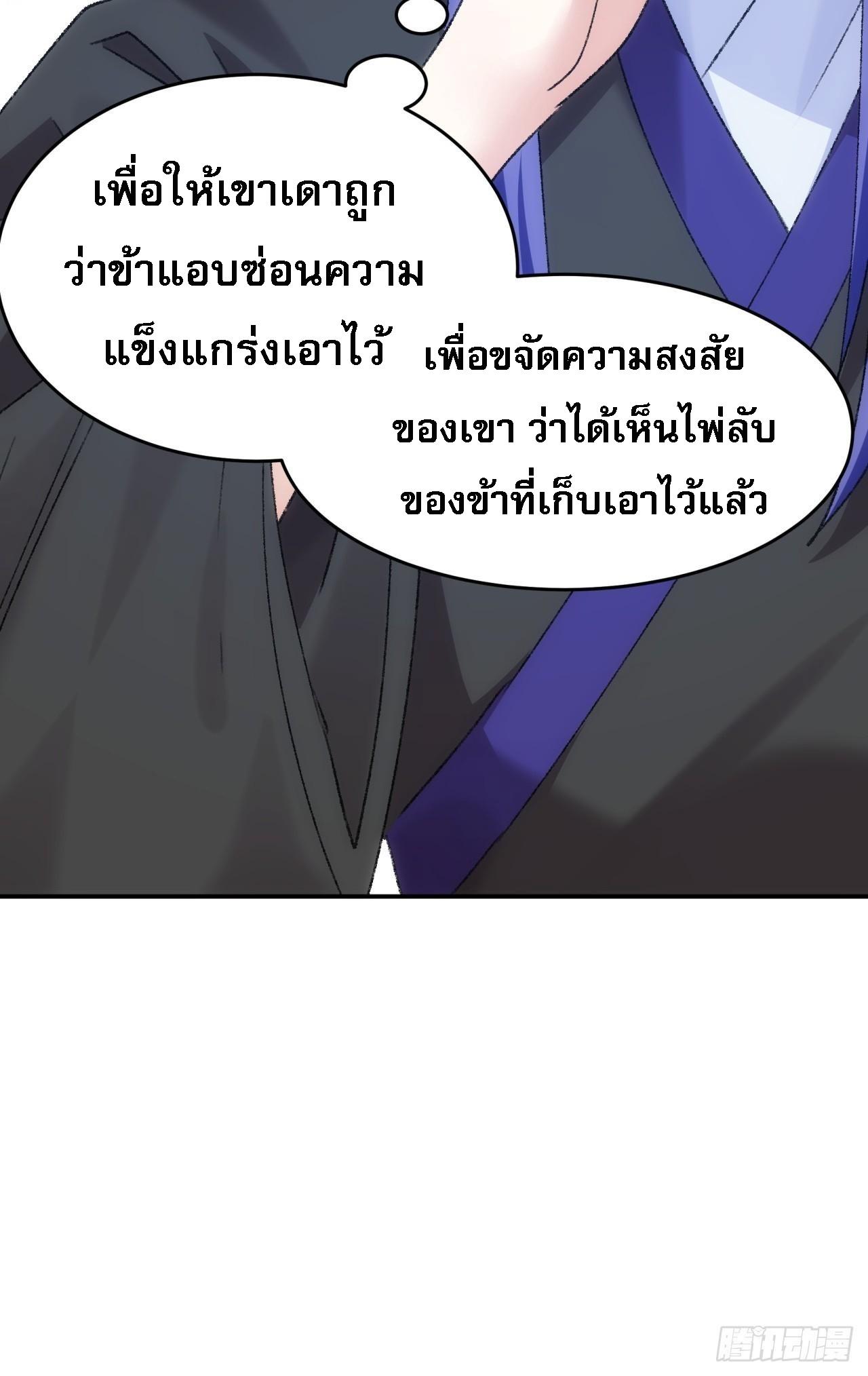 I Determine My Own Destiny ตอนที่ 158 แปลไทย รูปที่ 9