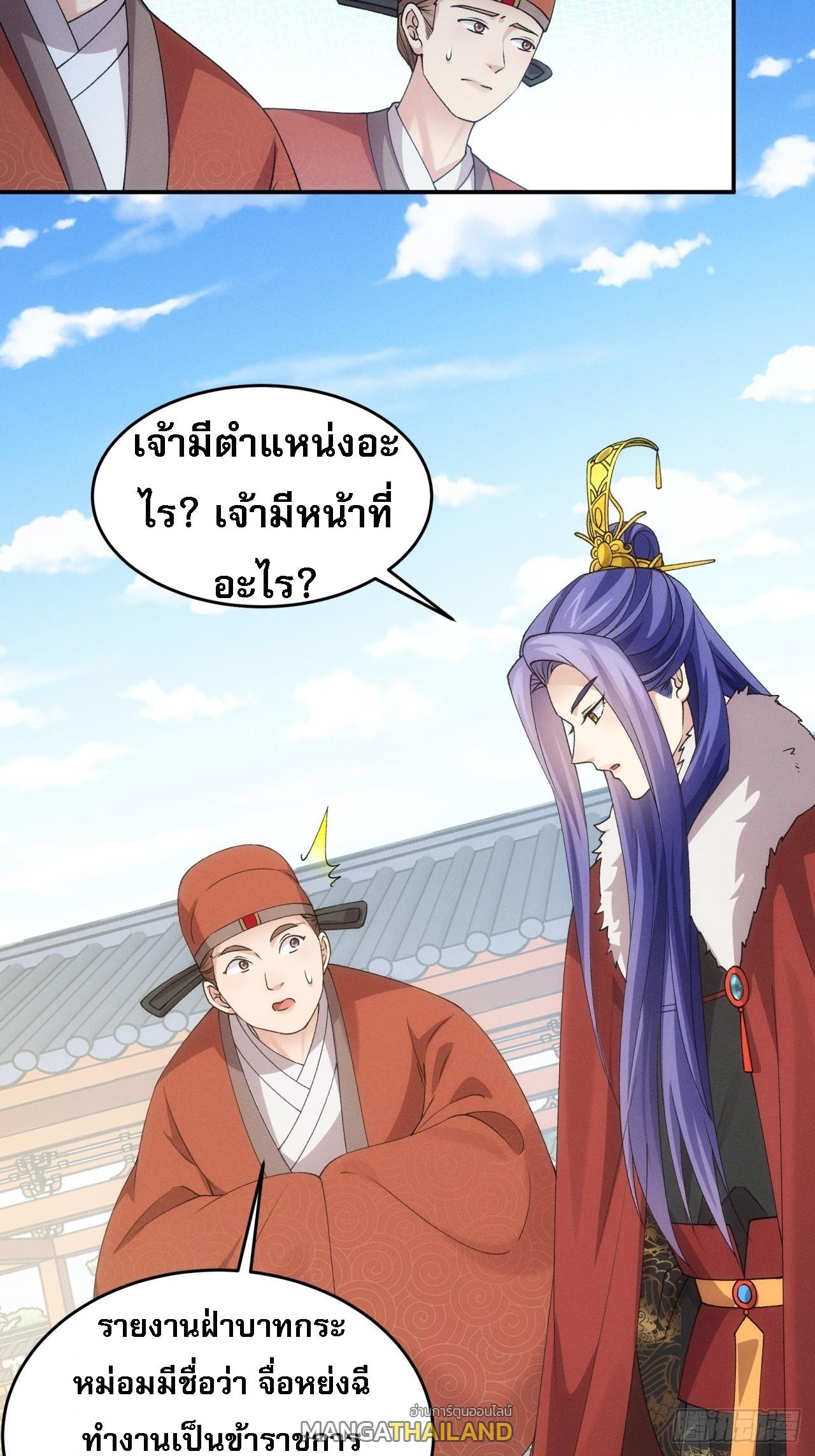 I Determine My Own Destiny ตอนที่ 159 แปลไทย รูปที่ 12