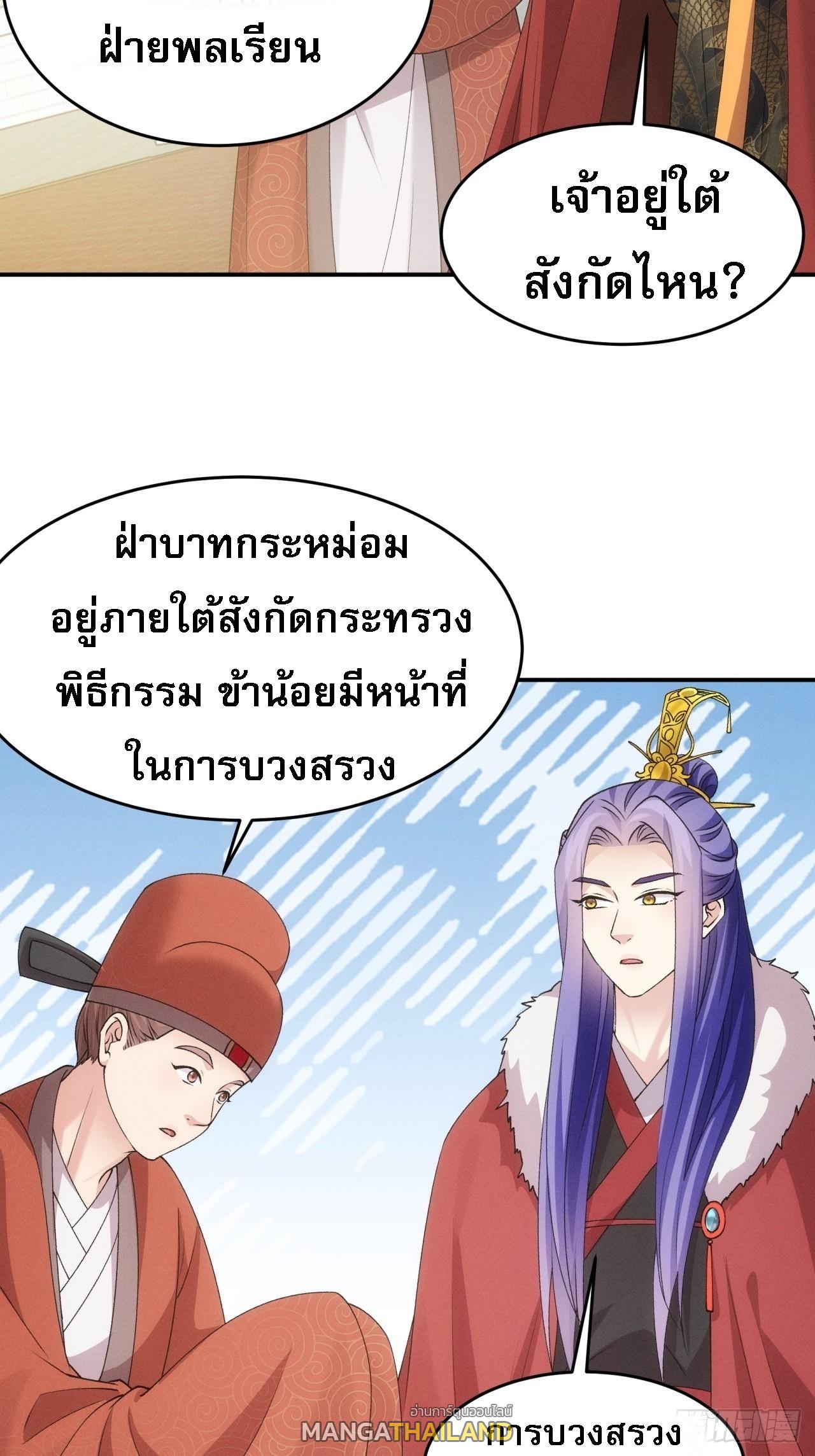 I Determine My Own Destiny ตอนที่ 159 แปลไทย รูปที่ 13