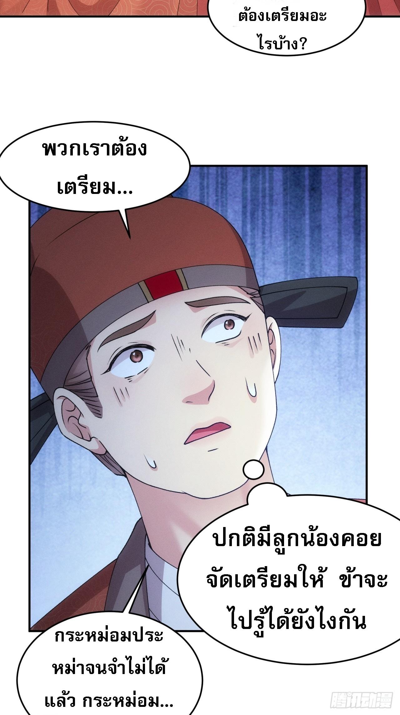 I Determine My Own Destiny ตอนที่ 159 แปลไทย รูปที่ 14