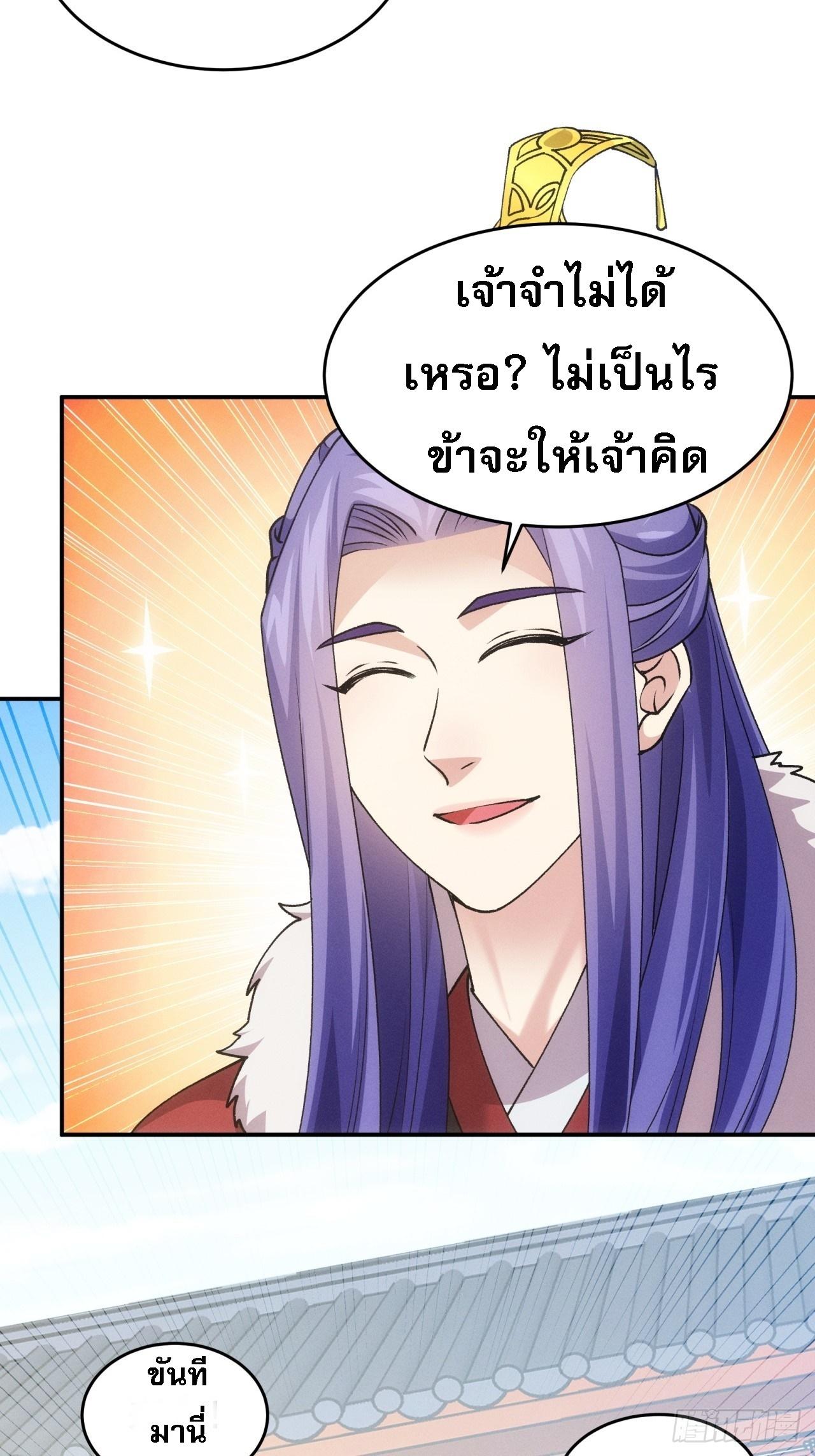 I Determine My Own Destiny ตอนที่ 159 แปลไทย รูปที่ 15