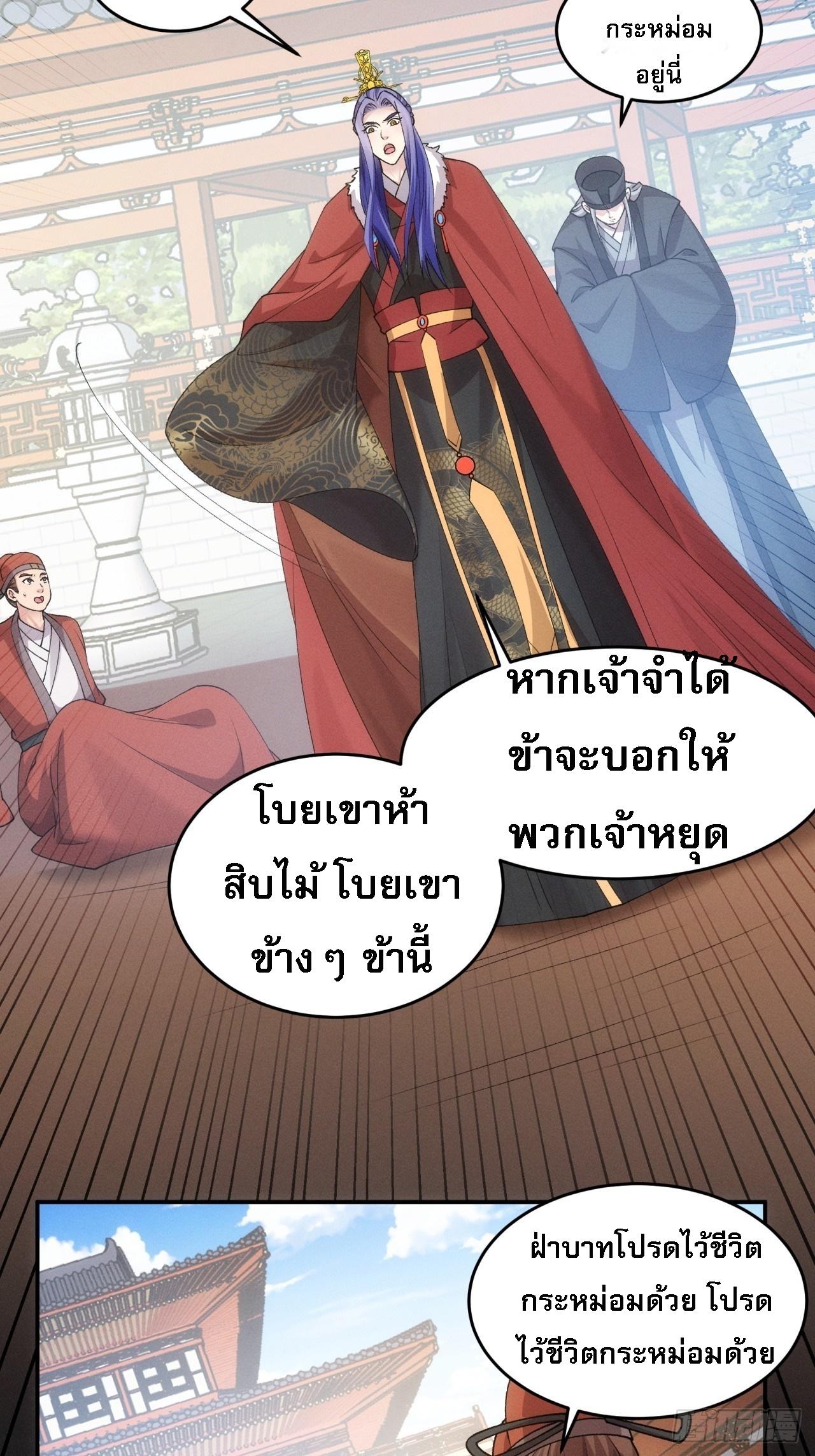 I Determine My Own Destiny ตอนที่ 159 แปลไทย รูปที่ 16