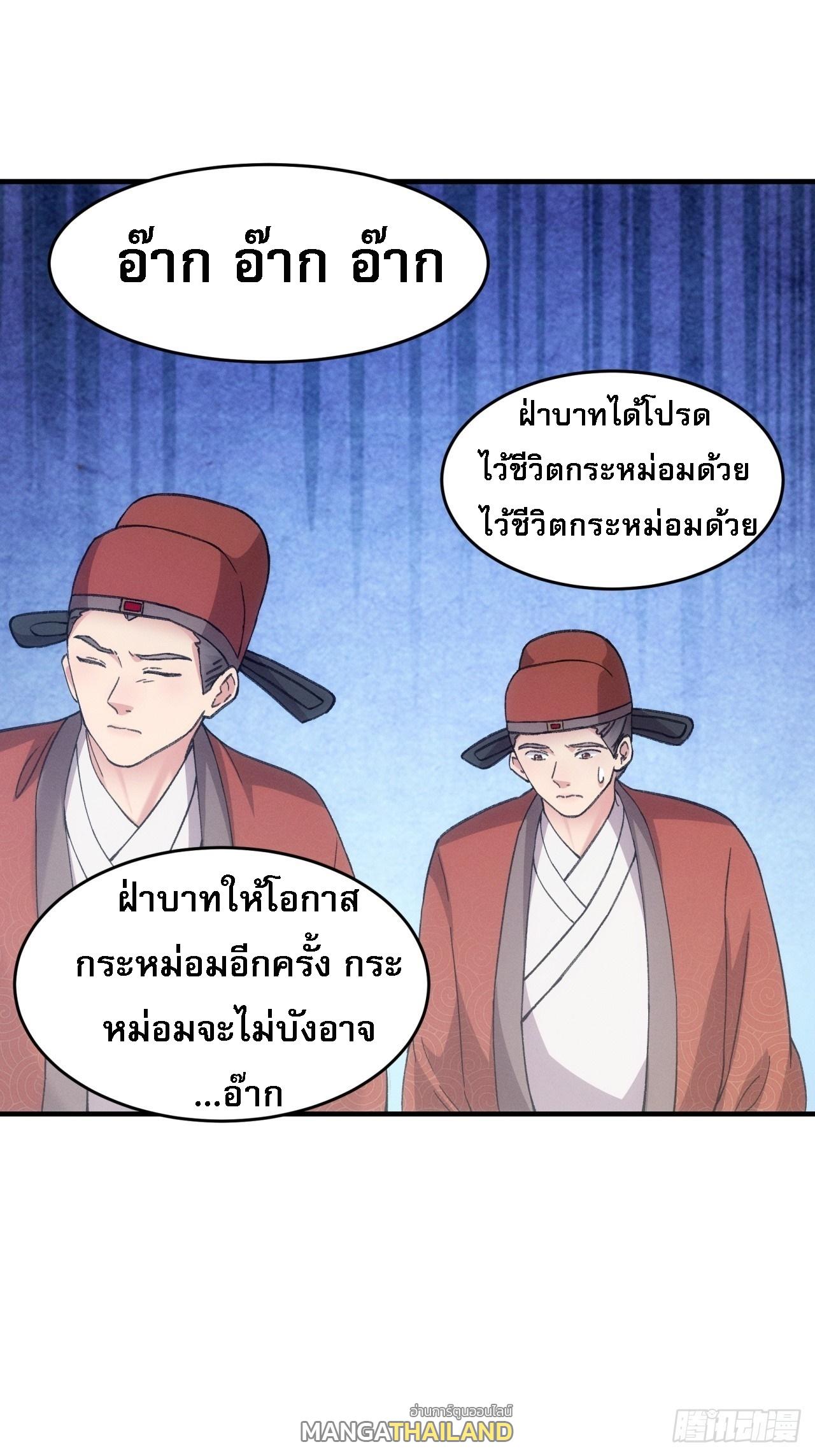 I Determine My Own Destiny ตอนที่ 159 แปลไทย รูปที่ 18