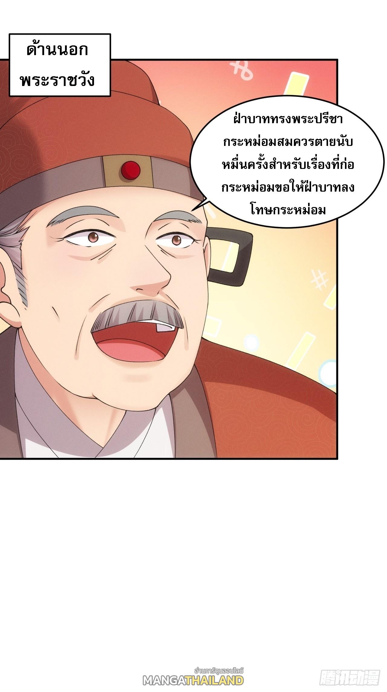 I Determine My Own Destiny ตอนที่ 159 แปลไทย รูปที่ 2