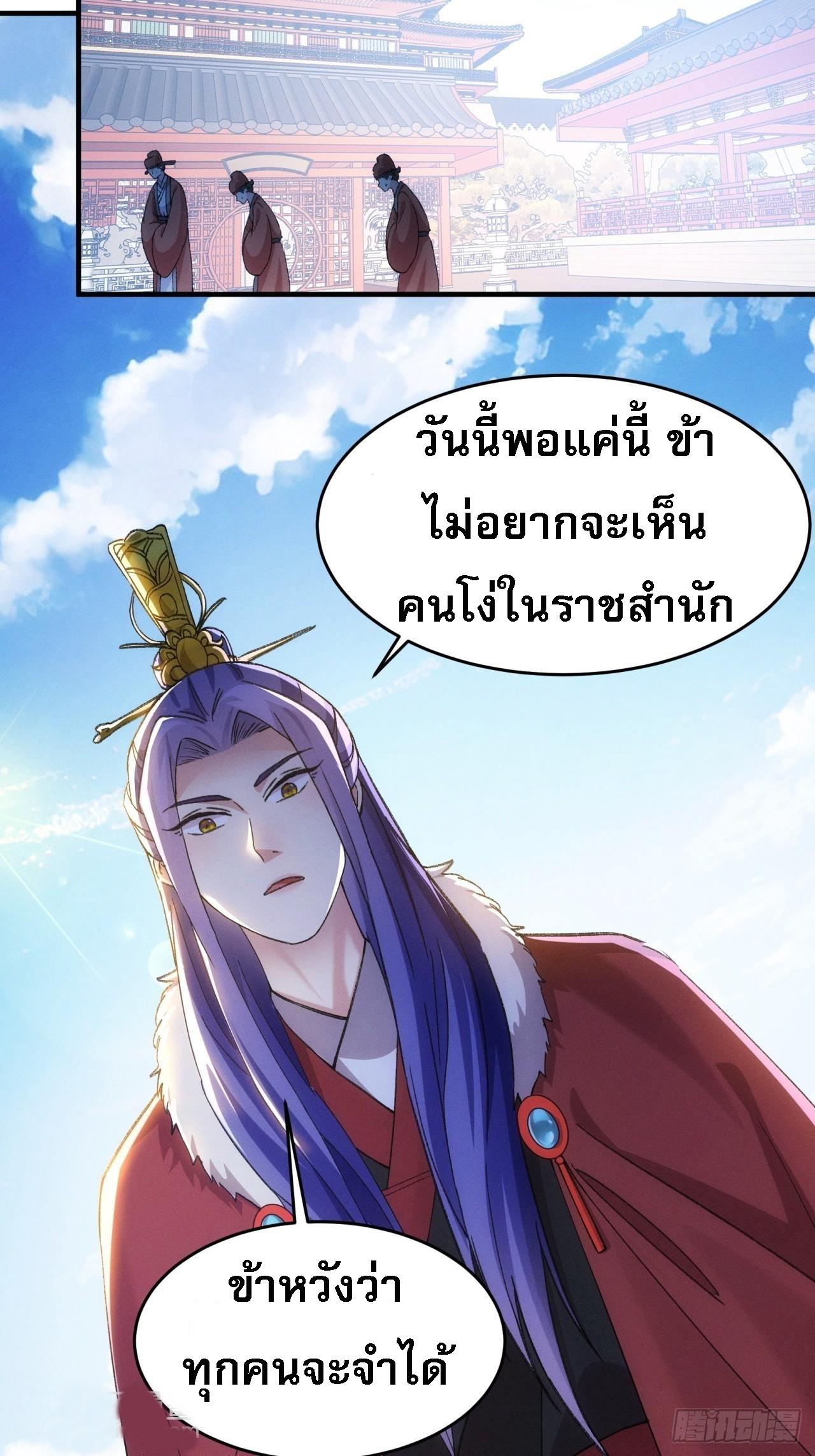 I Determine My Own Destiny ตอนที่ 159 แปลไทย รูปที่ 20