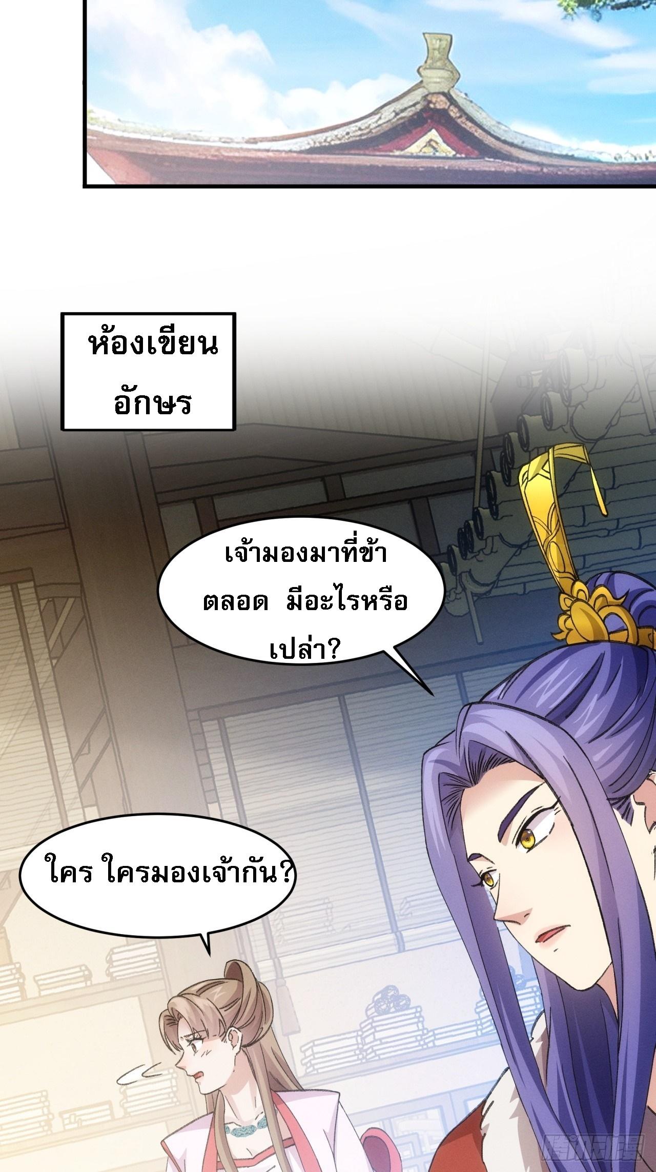 I Determine My Own Destiny ตอนที่ 159 แปลไทย รูปที่ 23