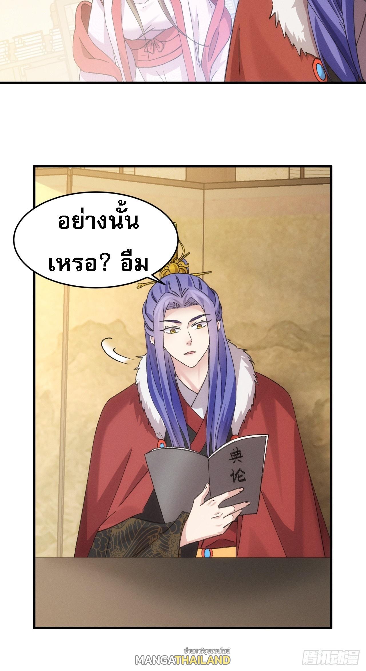 I Determine My Own Destiny ตอนที่ 159 แปลไทย รูปที่ 24