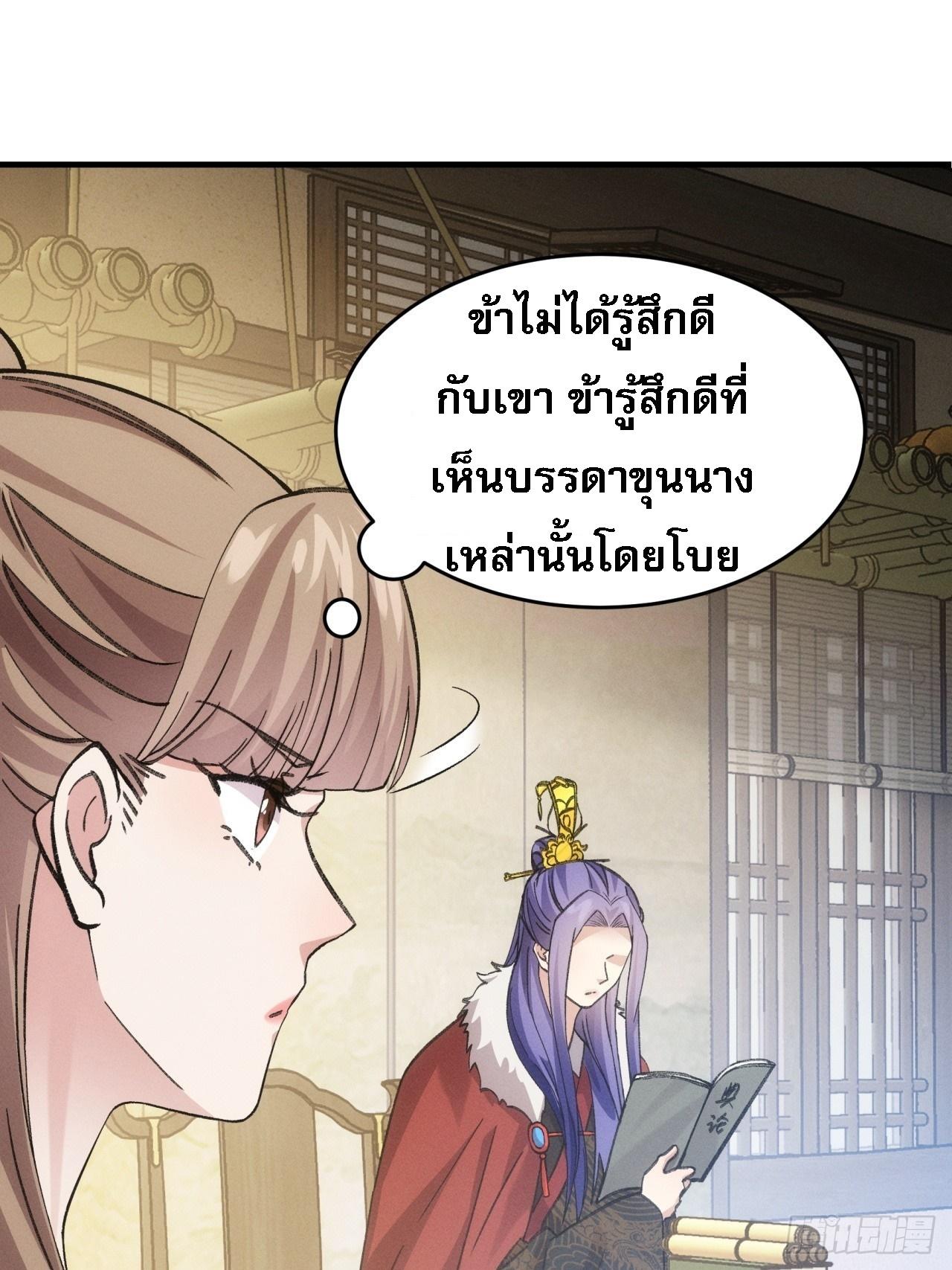 I Determine My Own Destiny ตอนที่ 159 แปลไทย รูปที่ 25