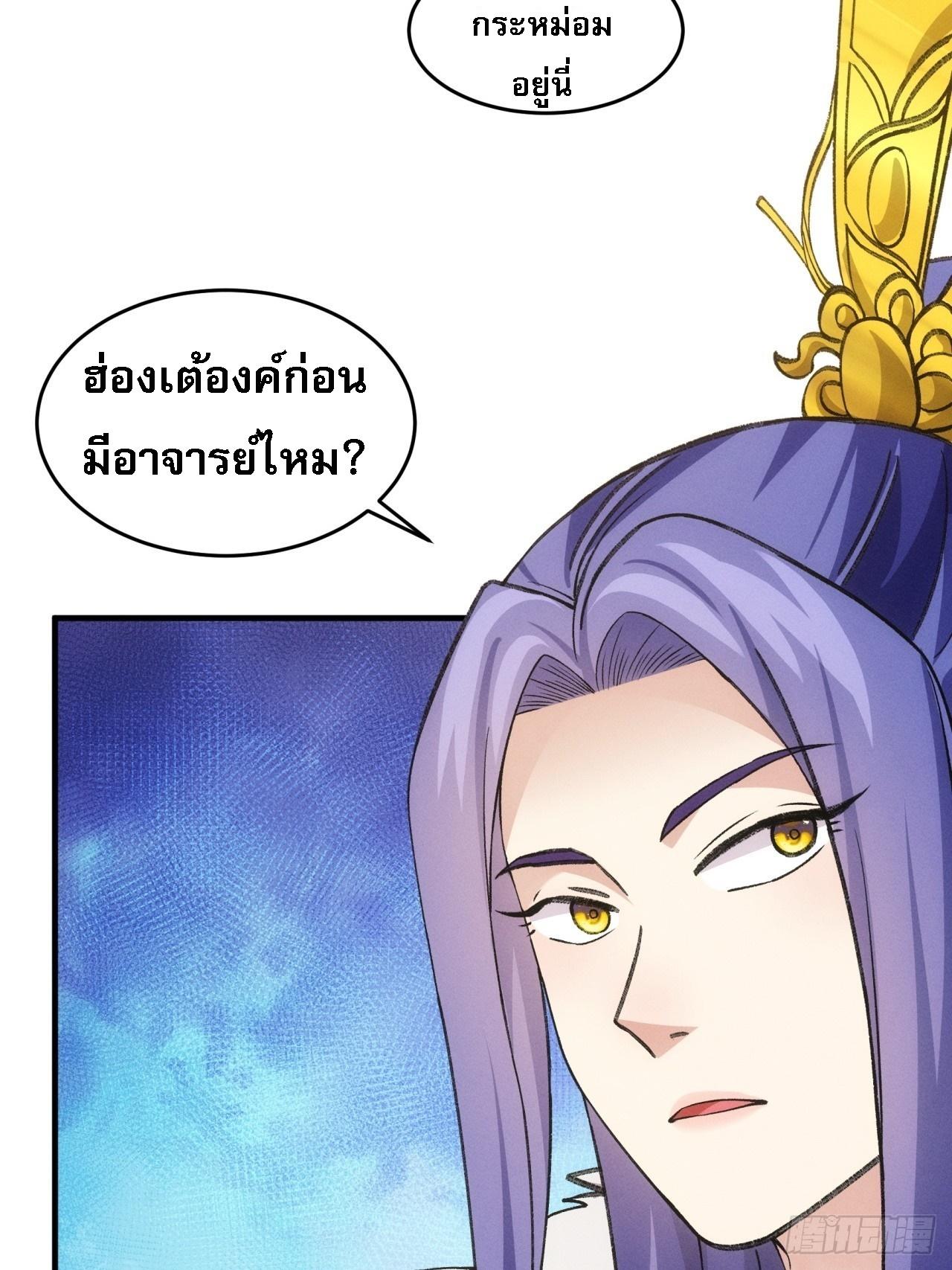 I Determine My Own Destiny ตอนที่ 159 แปลไทย รูปที่ 27